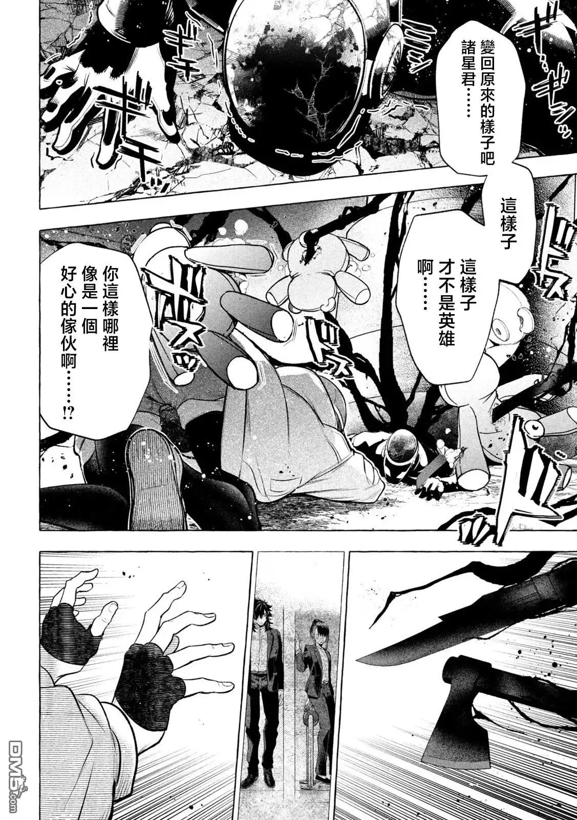 《黄金侠》第23话 第18页
