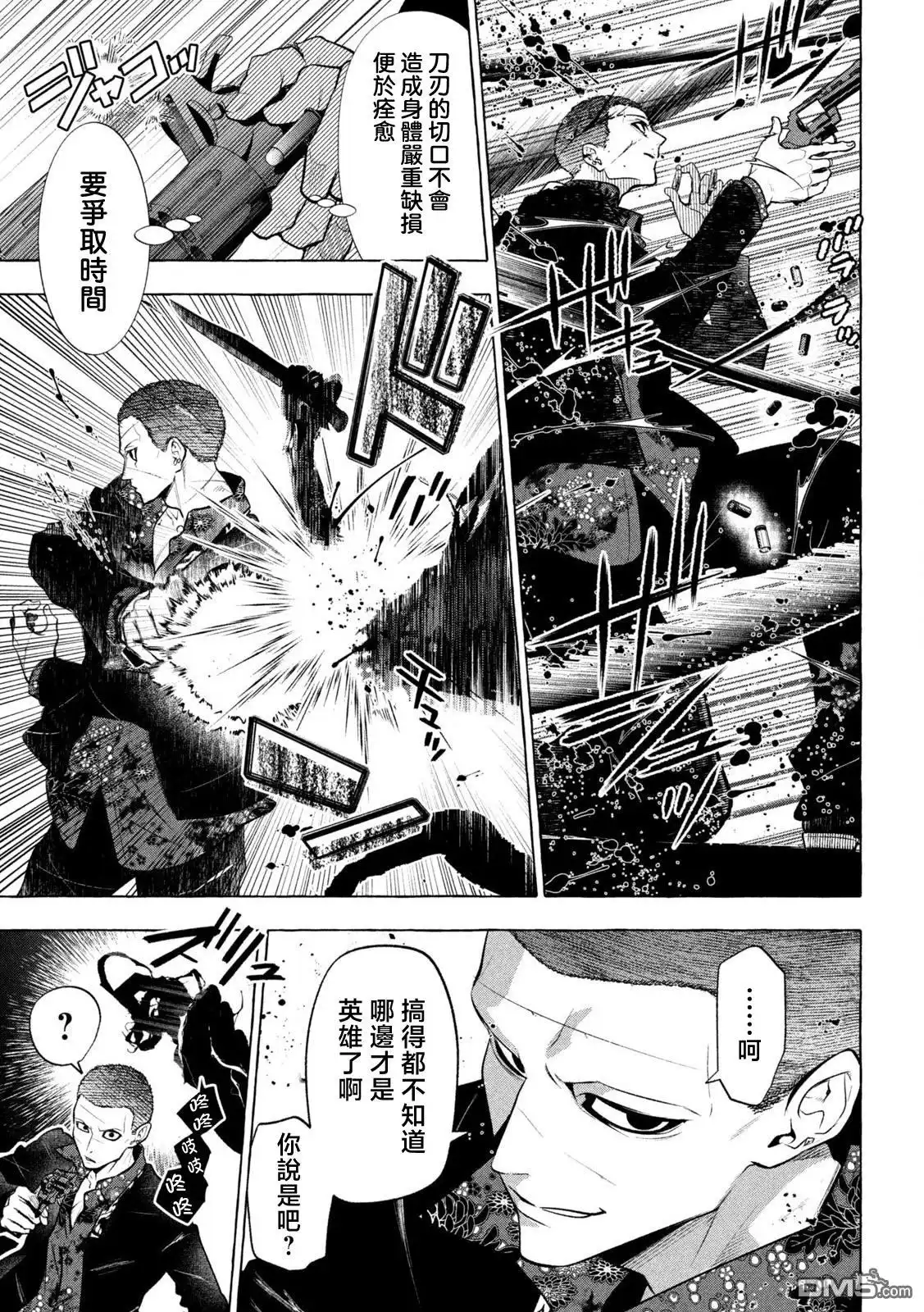《黄金侠》第23话 第8页