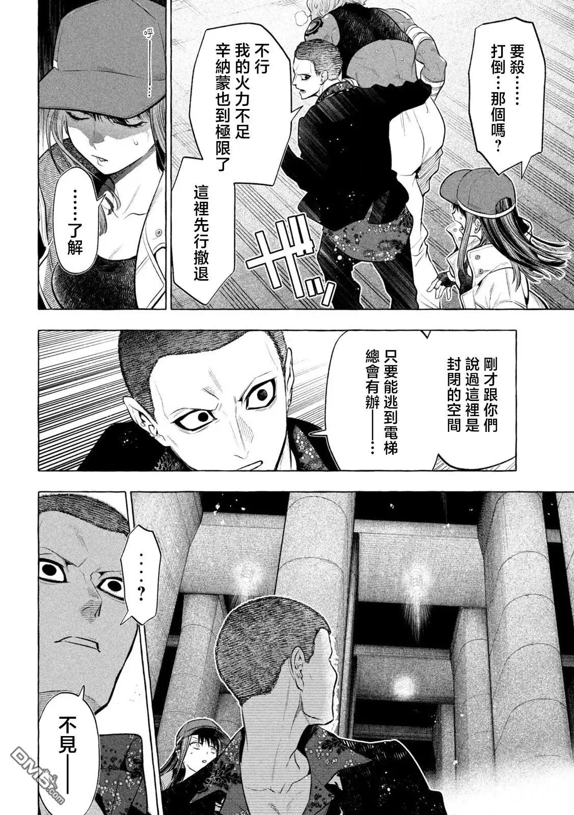 《黄金侠》第23话 第3页