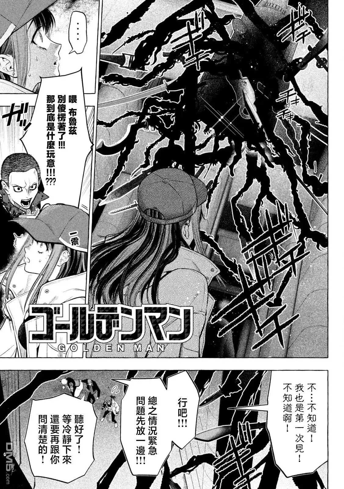 《黄金侠》第23话 第2页