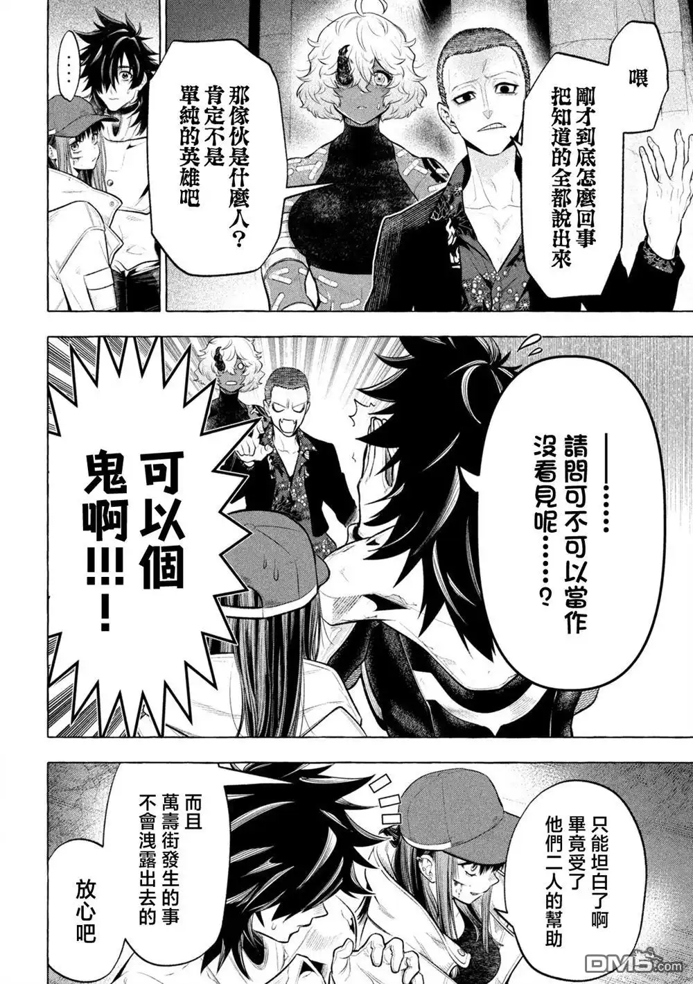 《黄金侠》第24话 第2页