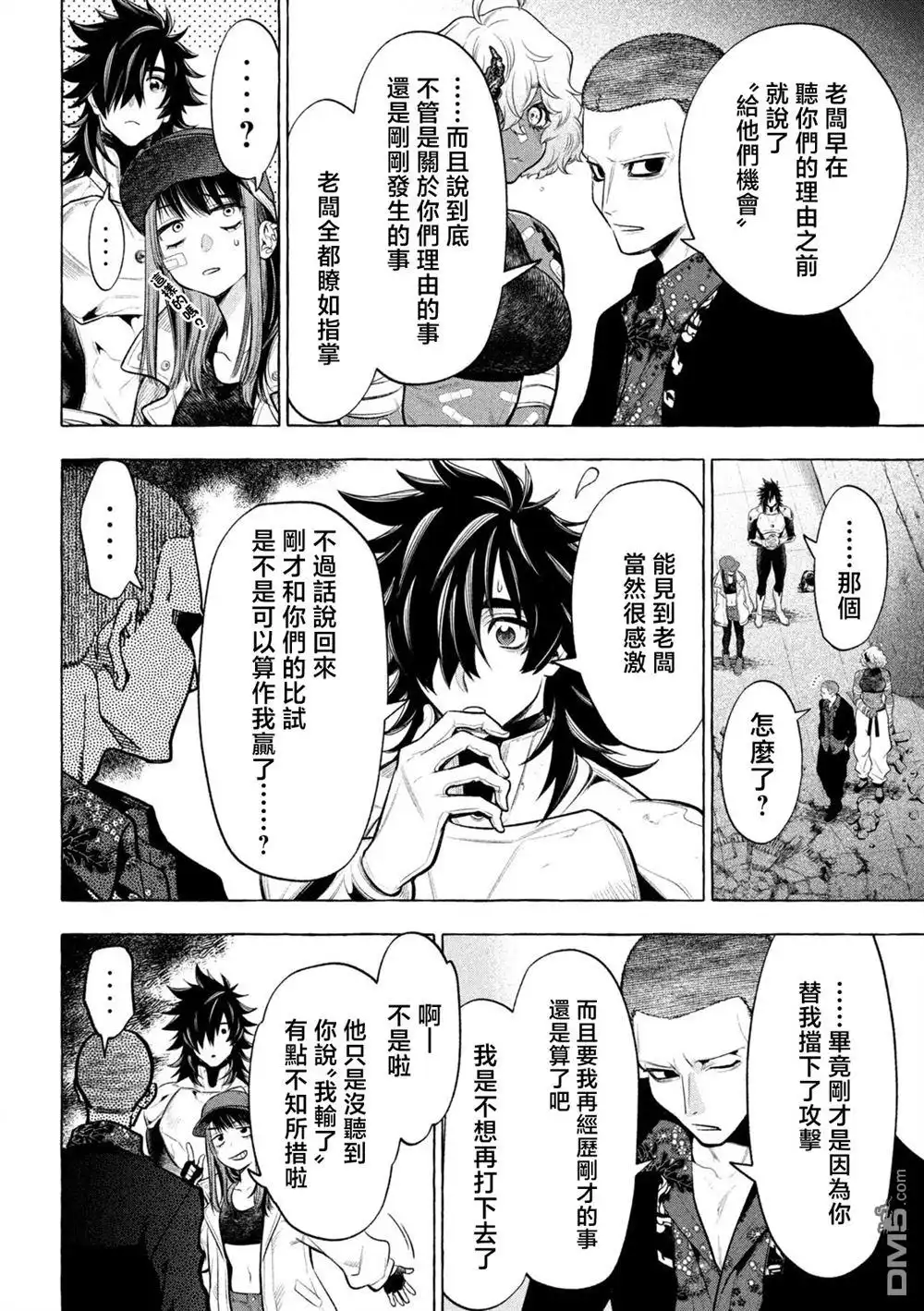 《黄金侠》第24话 第4页