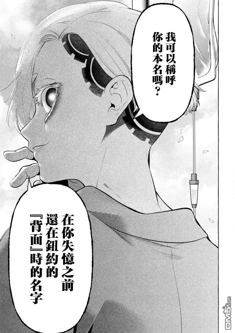 《黄金侠》第24话 第15页