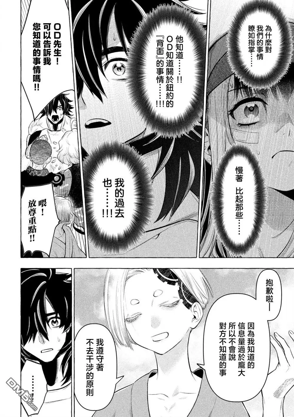 《黄金侠》第24话 第16页