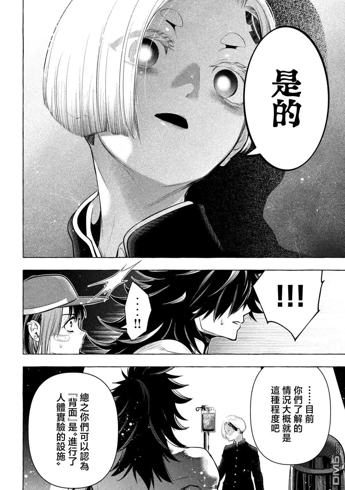 《黄金侠》第25话 第17页