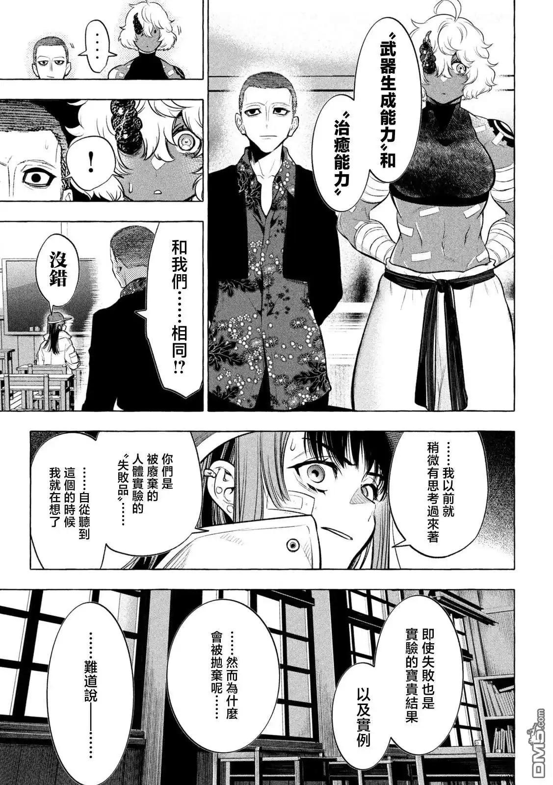 《黄金侠》第25话 第14页