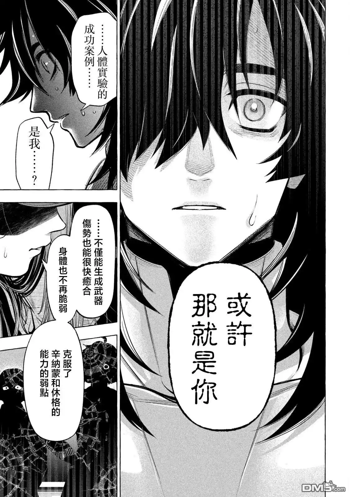 《黄金侠》第25话 第16页