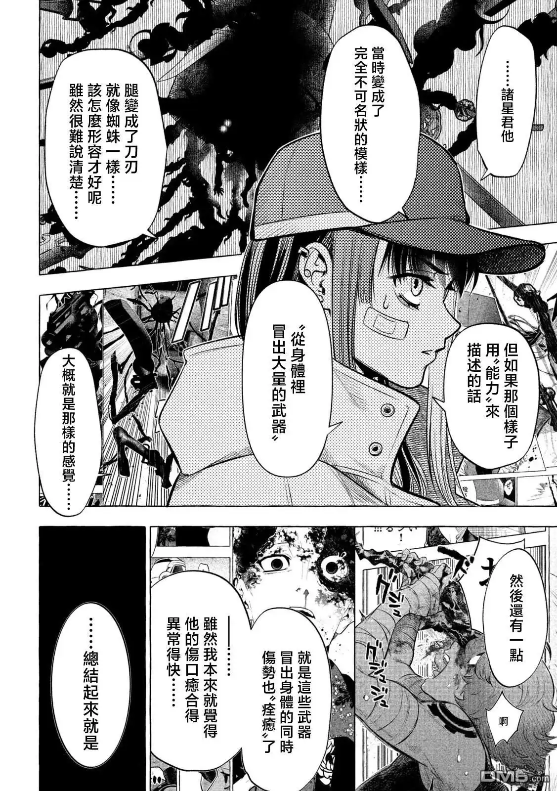 《黄金侠》第25话 第13页