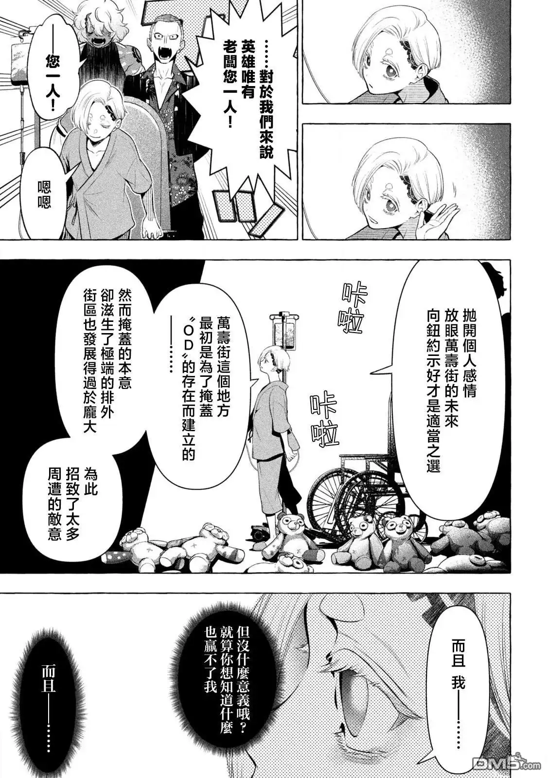 《黄金侠》第26话 第10页