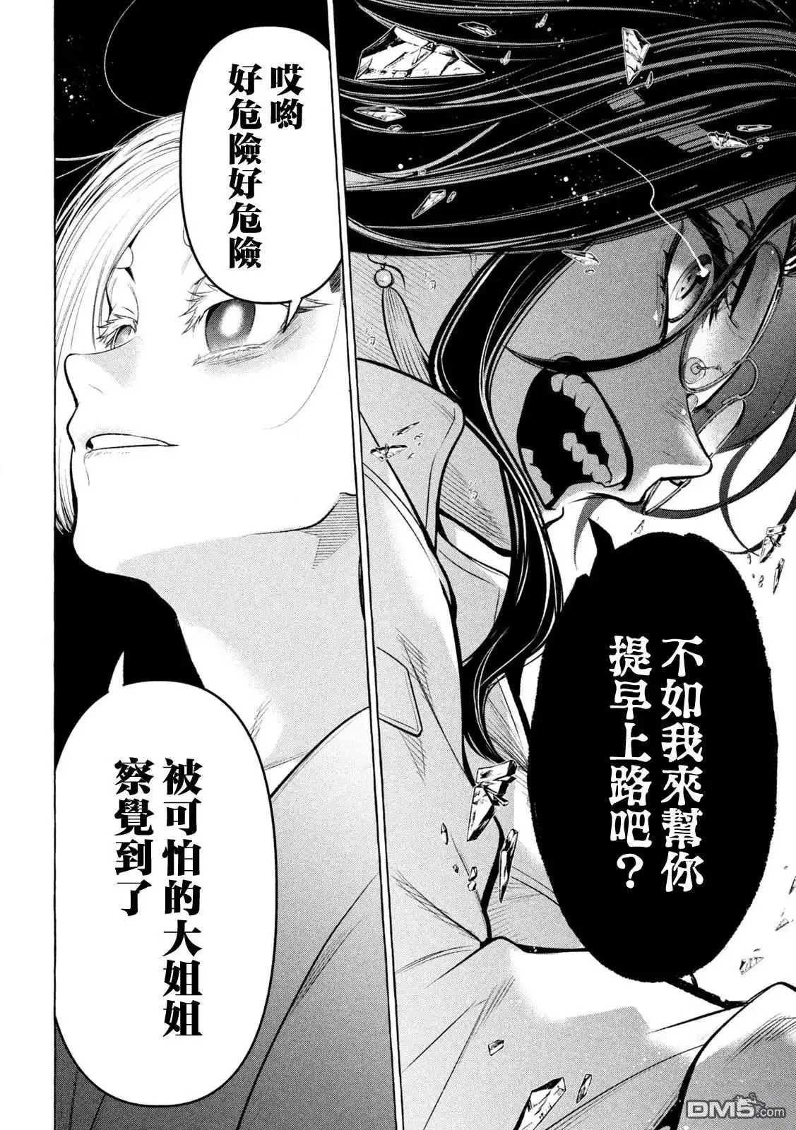 《黄金侠》第26话 第15页