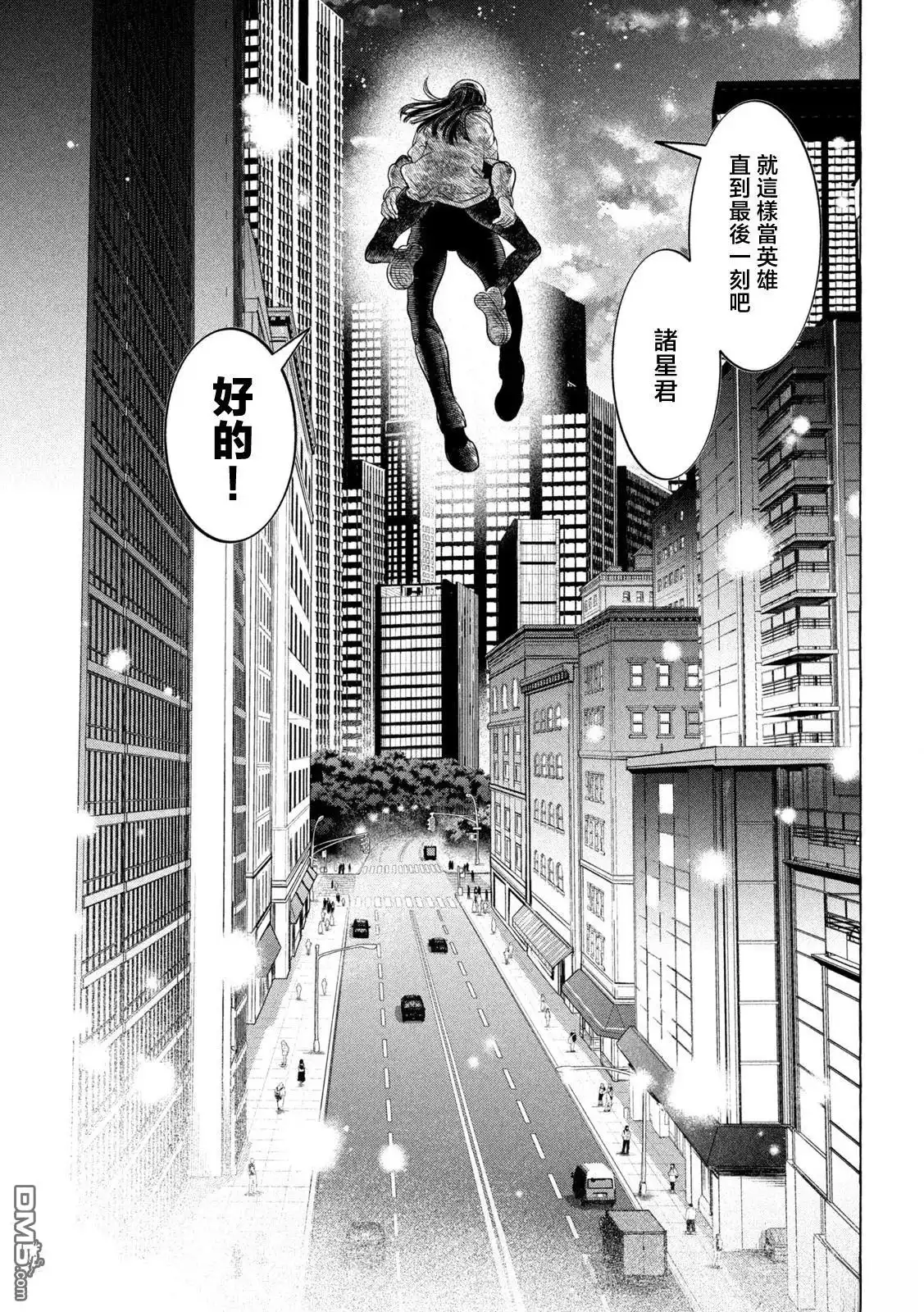 《黄金侠》第26话 第20页