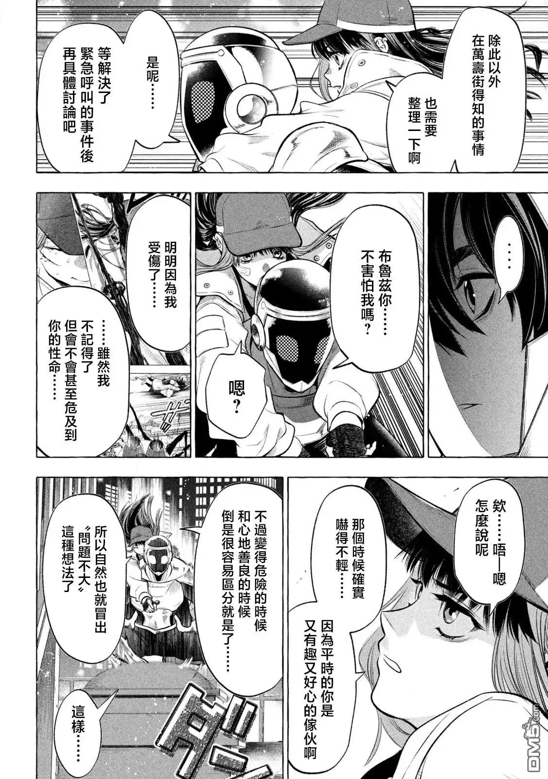 《黄金侠》第26话 第17页