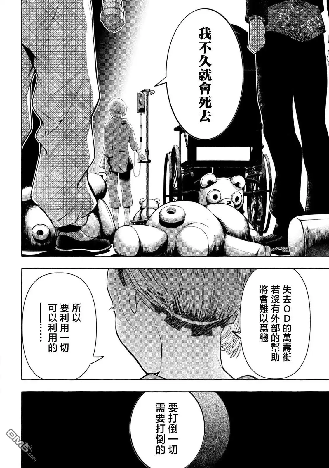 《黄金侠》第26话 第11页