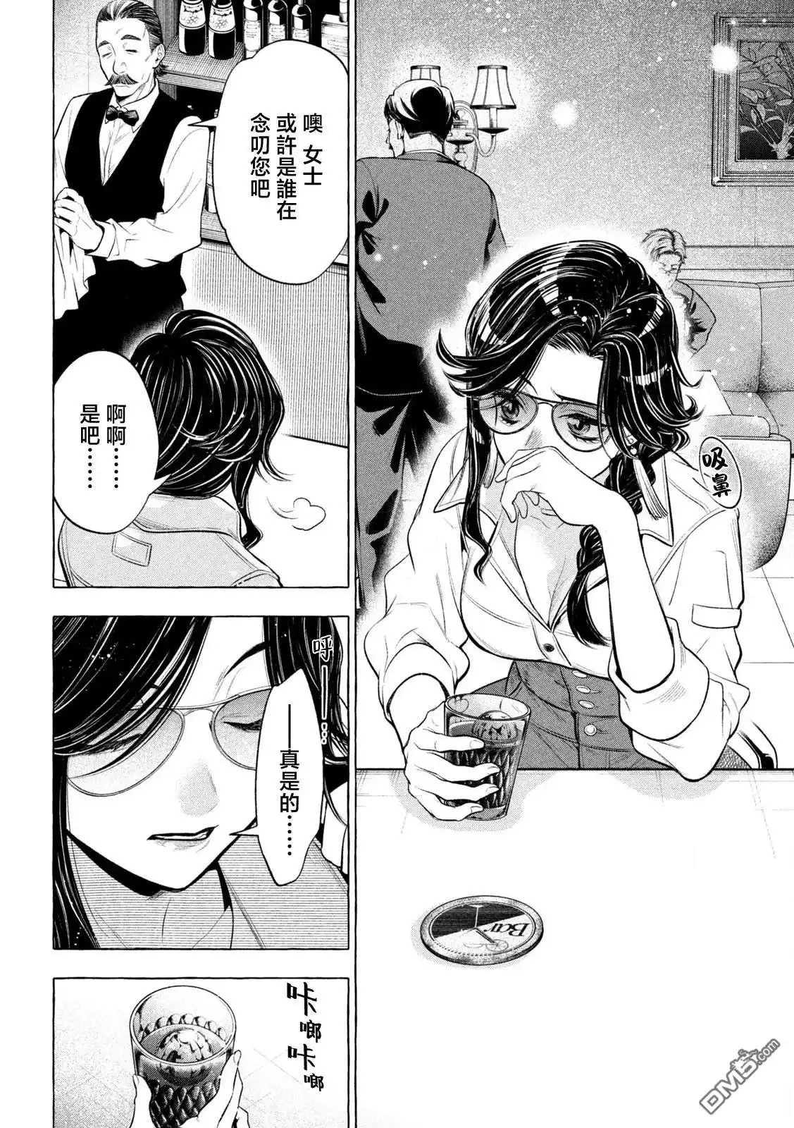 《黄金侠》第26话 第13页