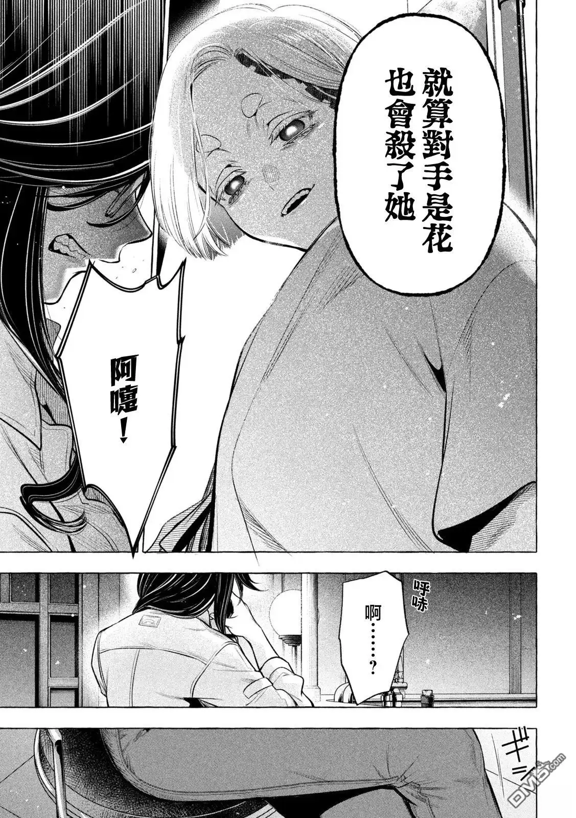 《黄金侠》第26话 第12页