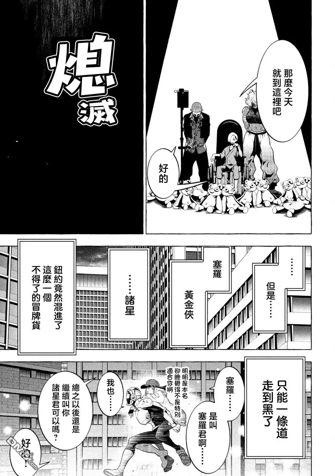 《黄金侠》第26话 第16页