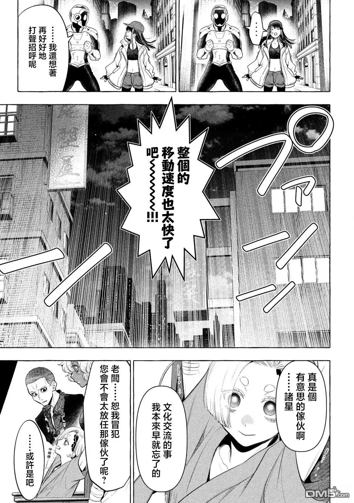《黄金侠》第26话 第8页