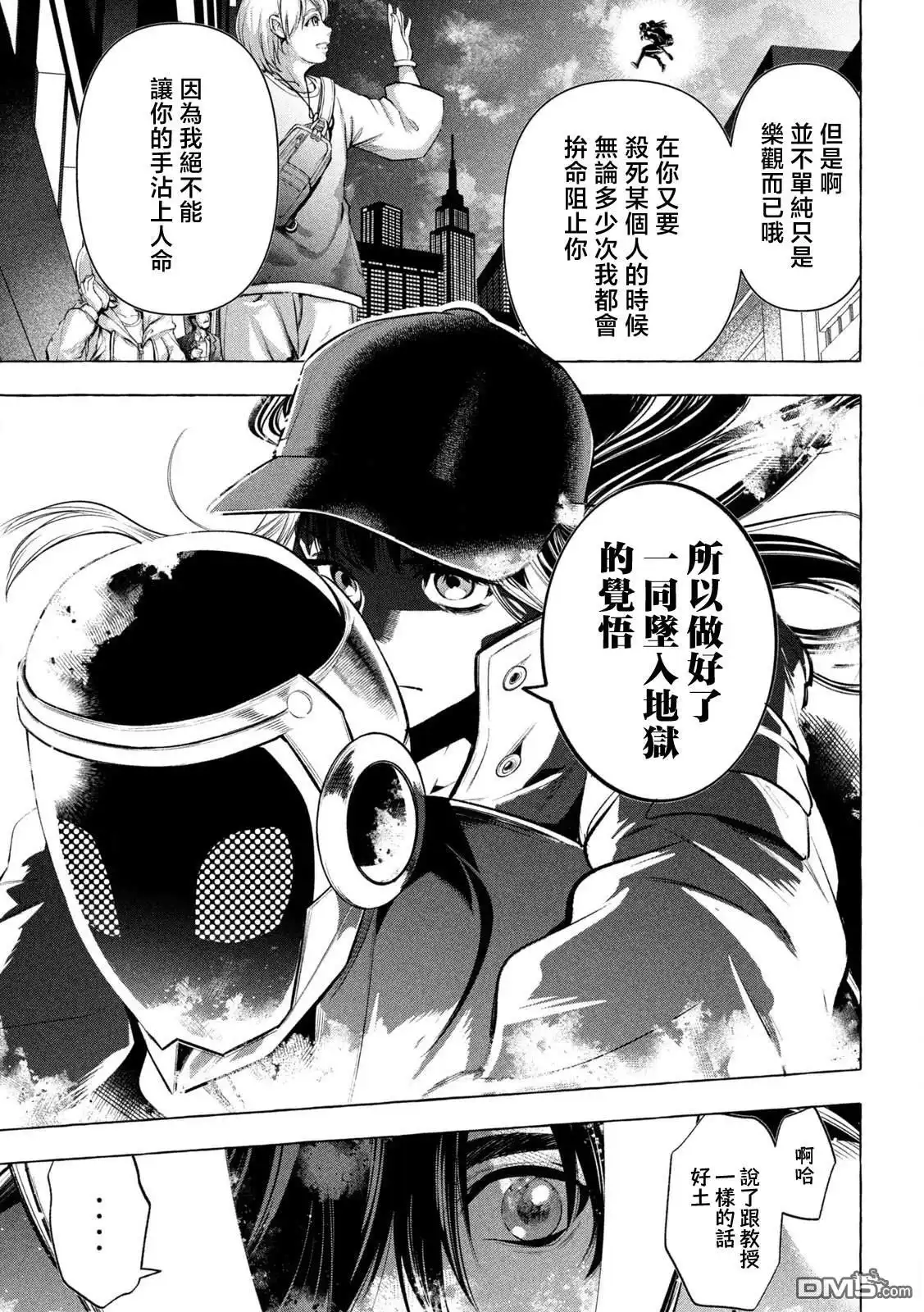 《黄金侠》第26话 第18页