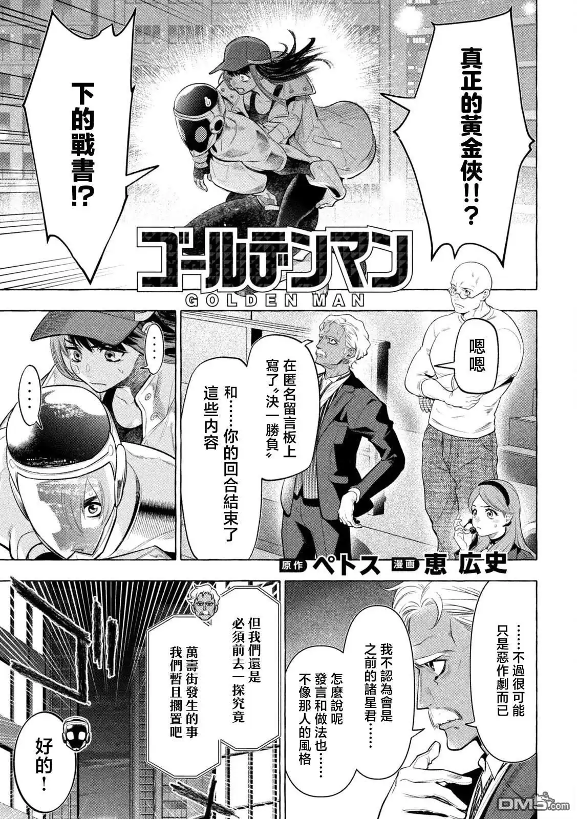 《黄金侠》第27话 第1页