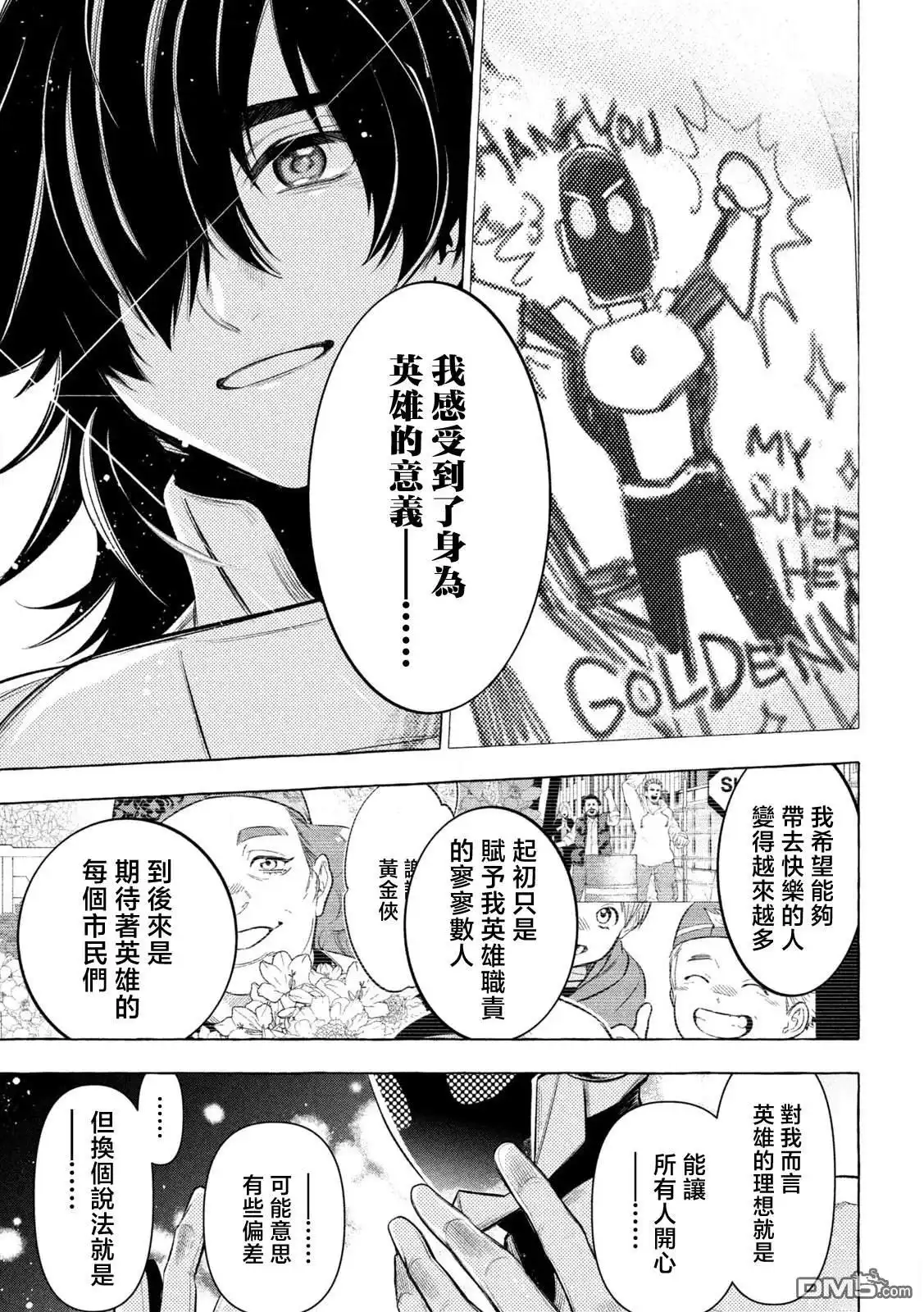 《黄金侠》第27话 第15页