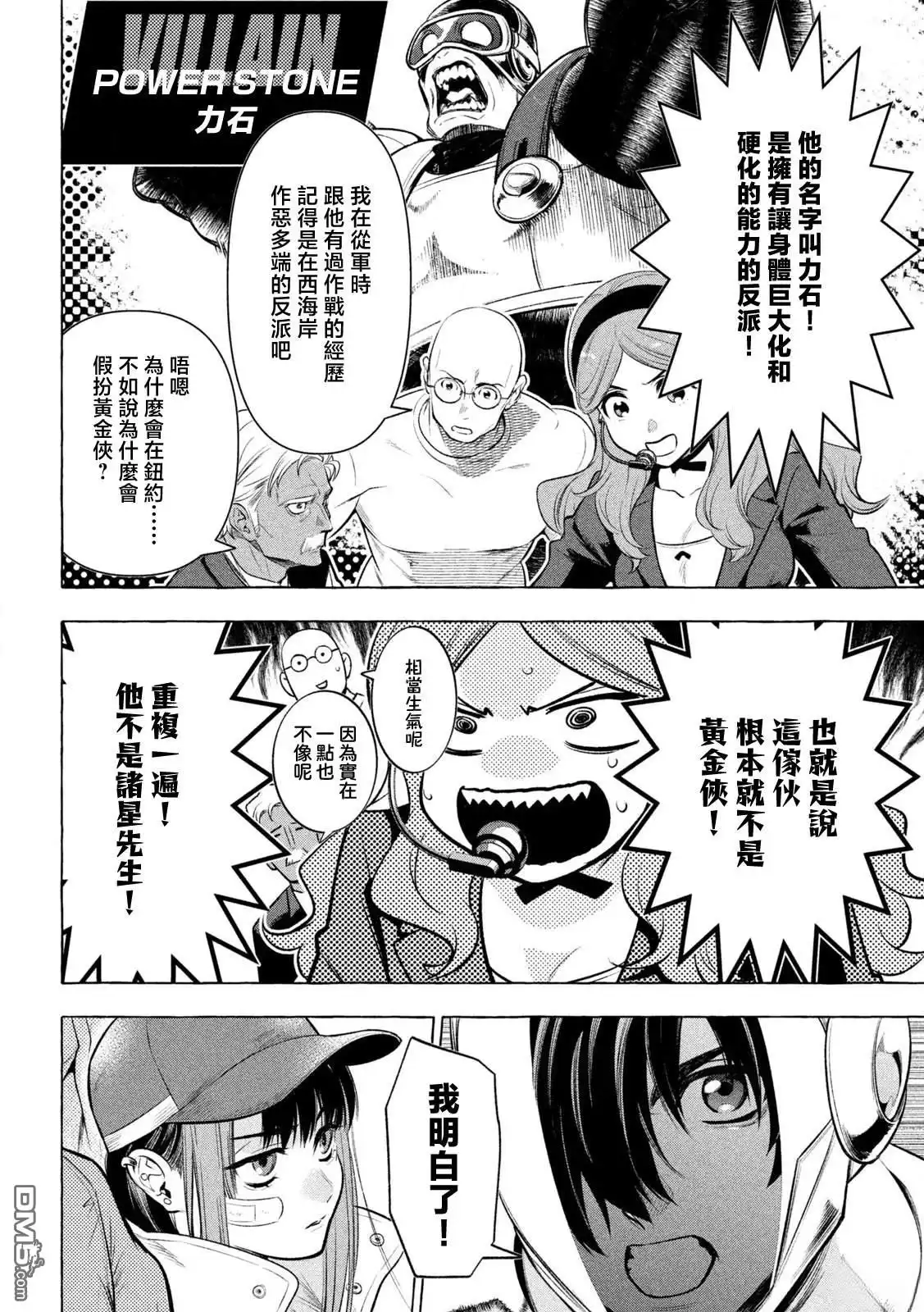 《黄金侠》第27话 第6页