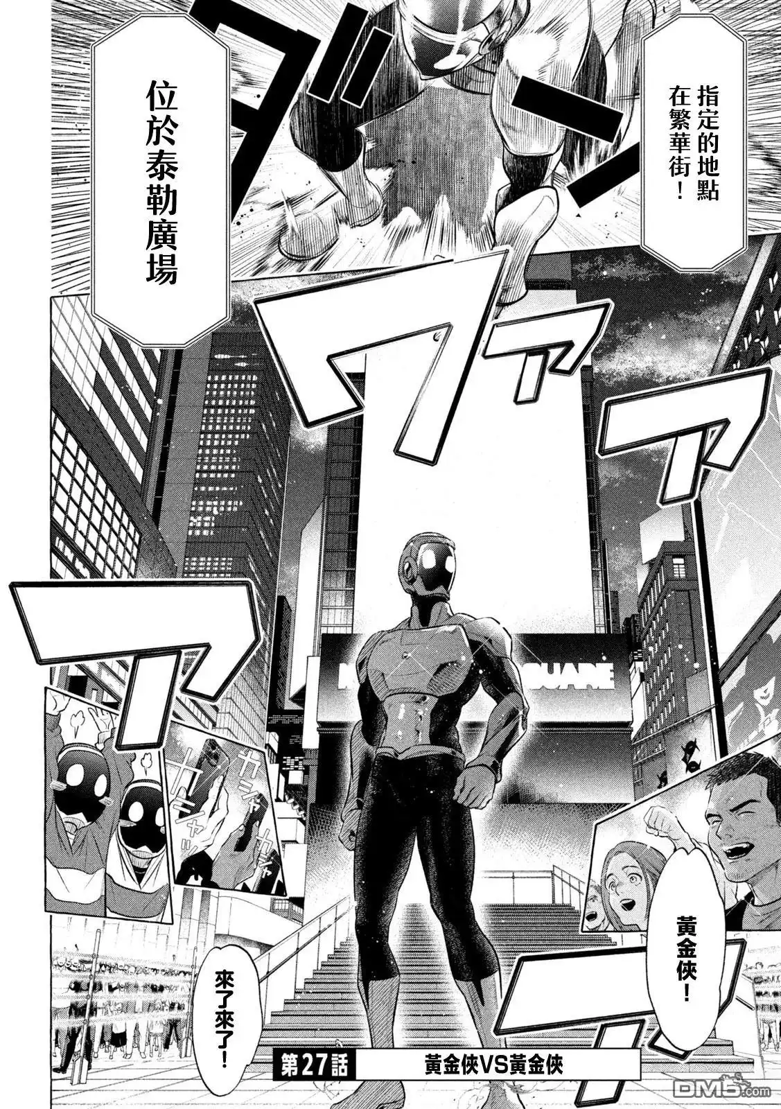《黄金侠》第27话 第2页