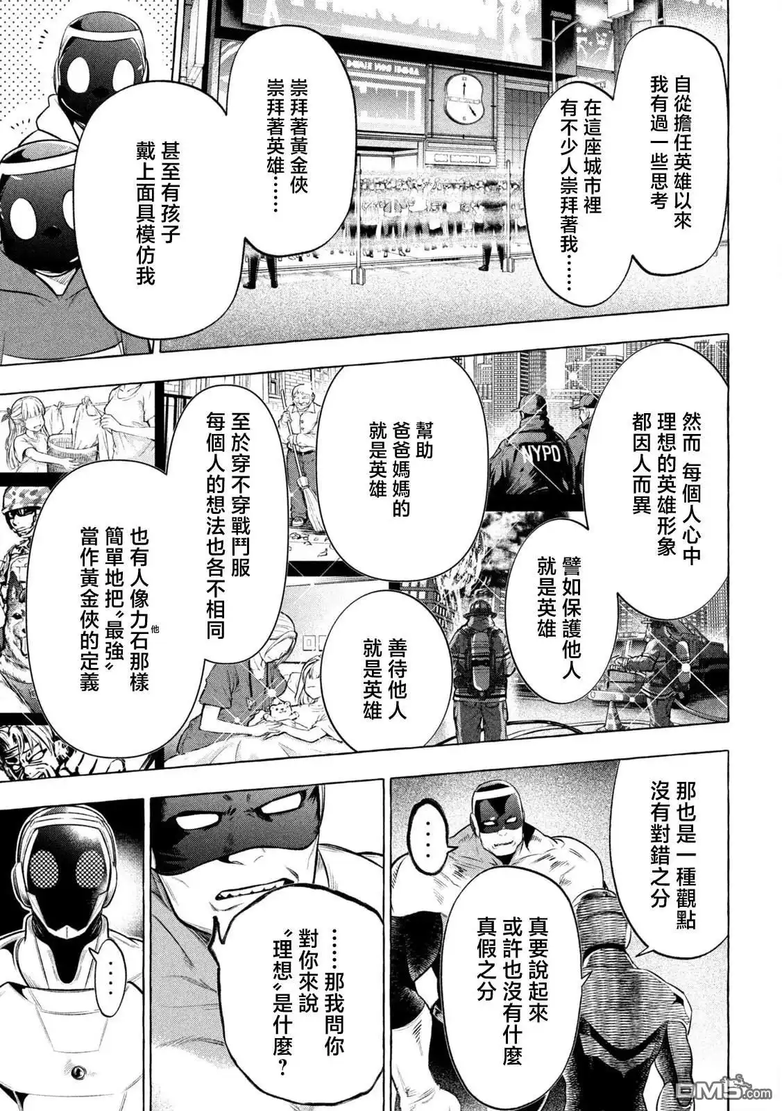 《黄金侠》第27话 第13页