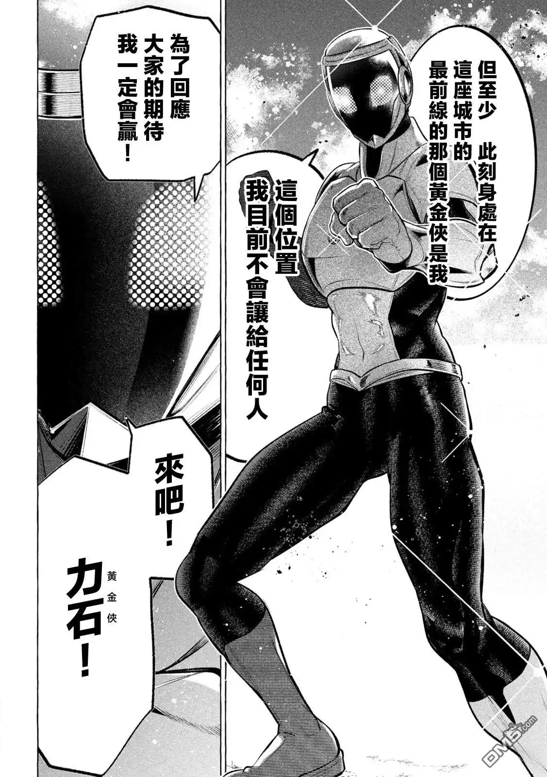 《黄金侠》第27话 第18页