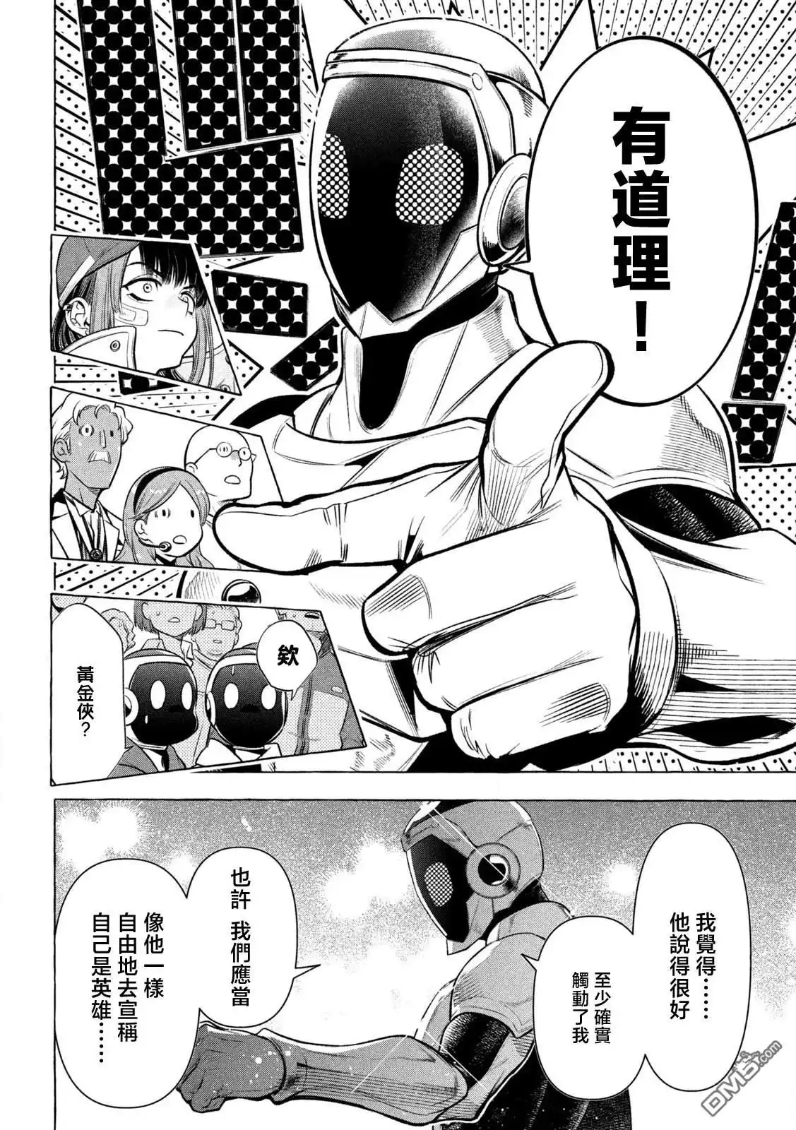 《黄金侠》第27话 第12页