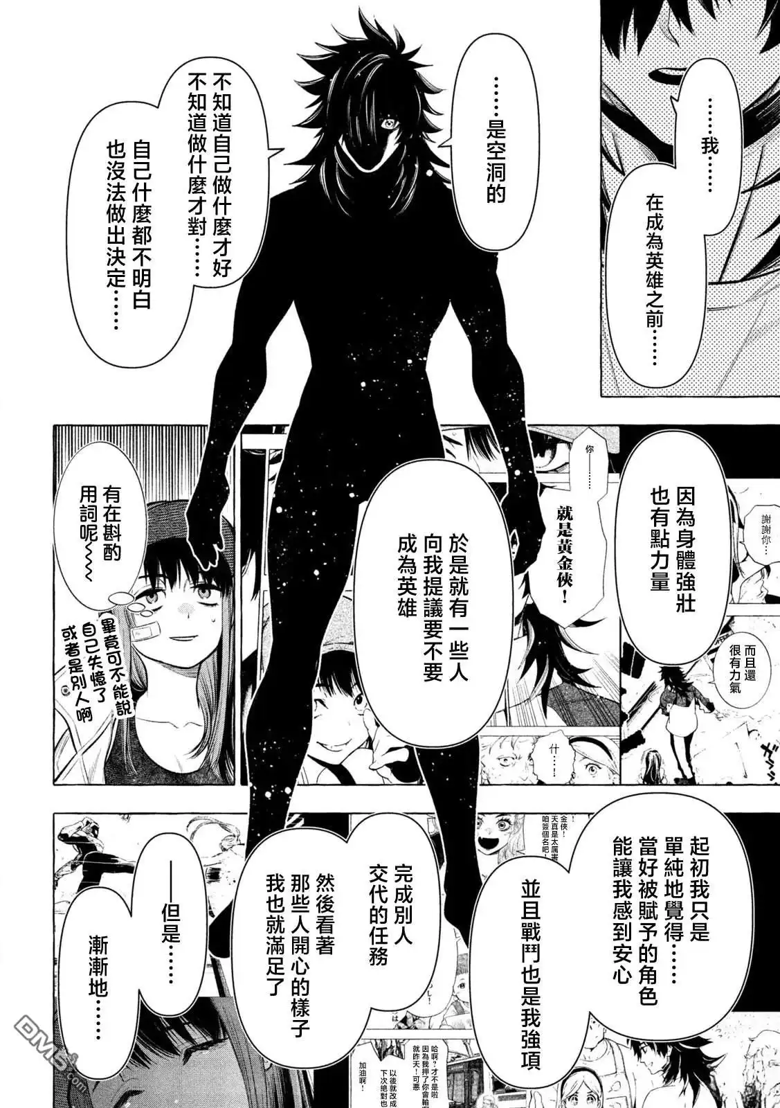 《黄金侠》第27话 第14页
