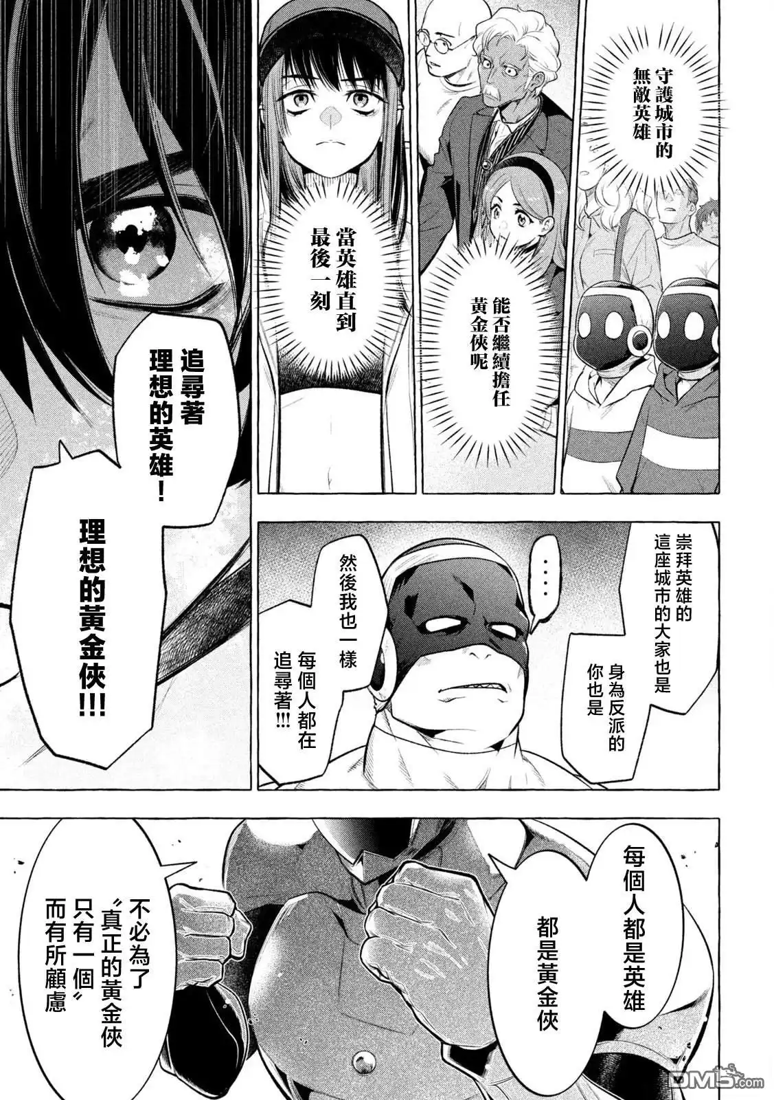 《黄金侠》第27话 第17页