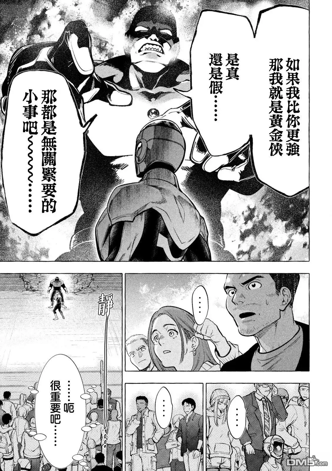 《黄金侠》第27话 第11页