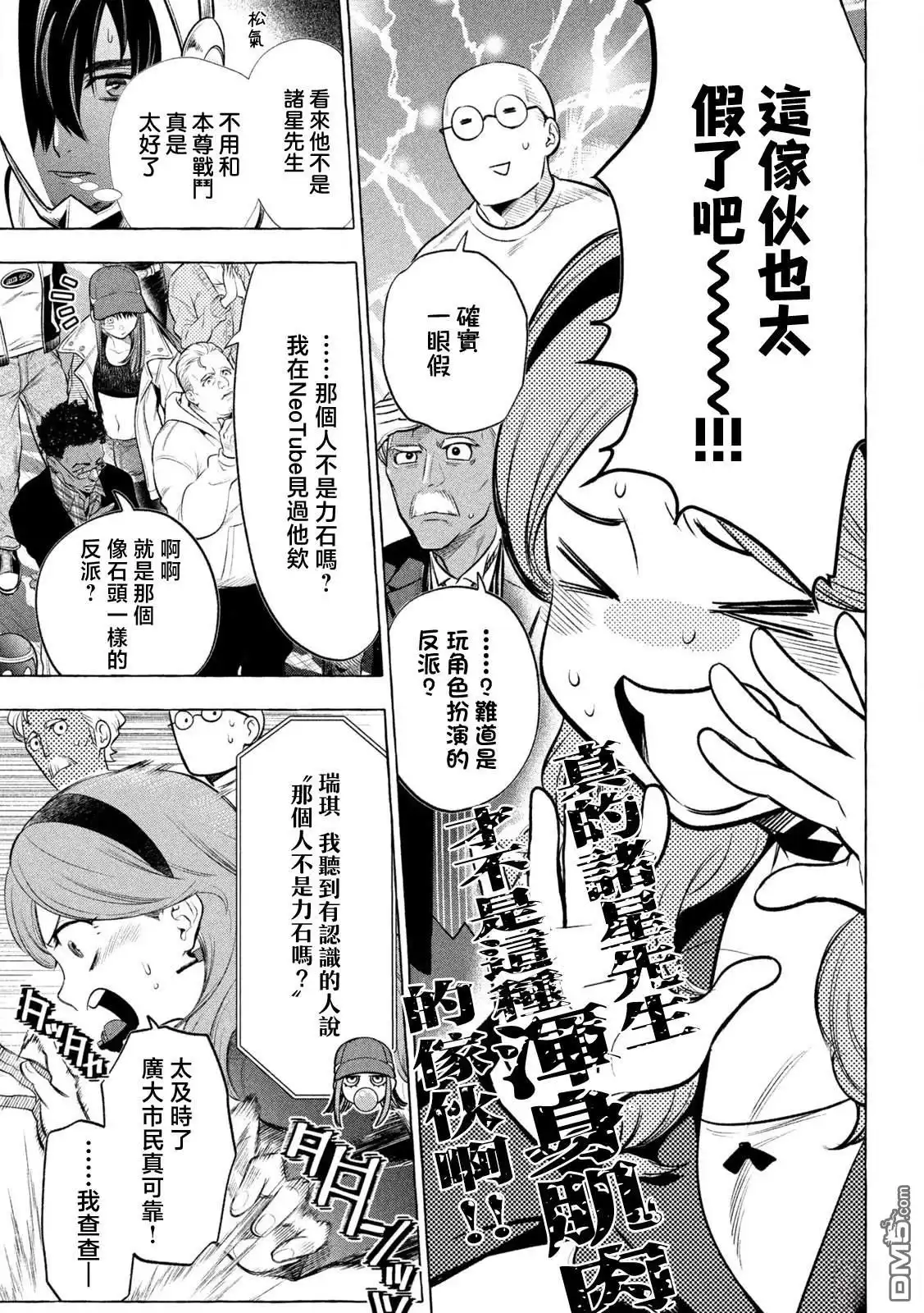 《黄金侠》第27话 第5页