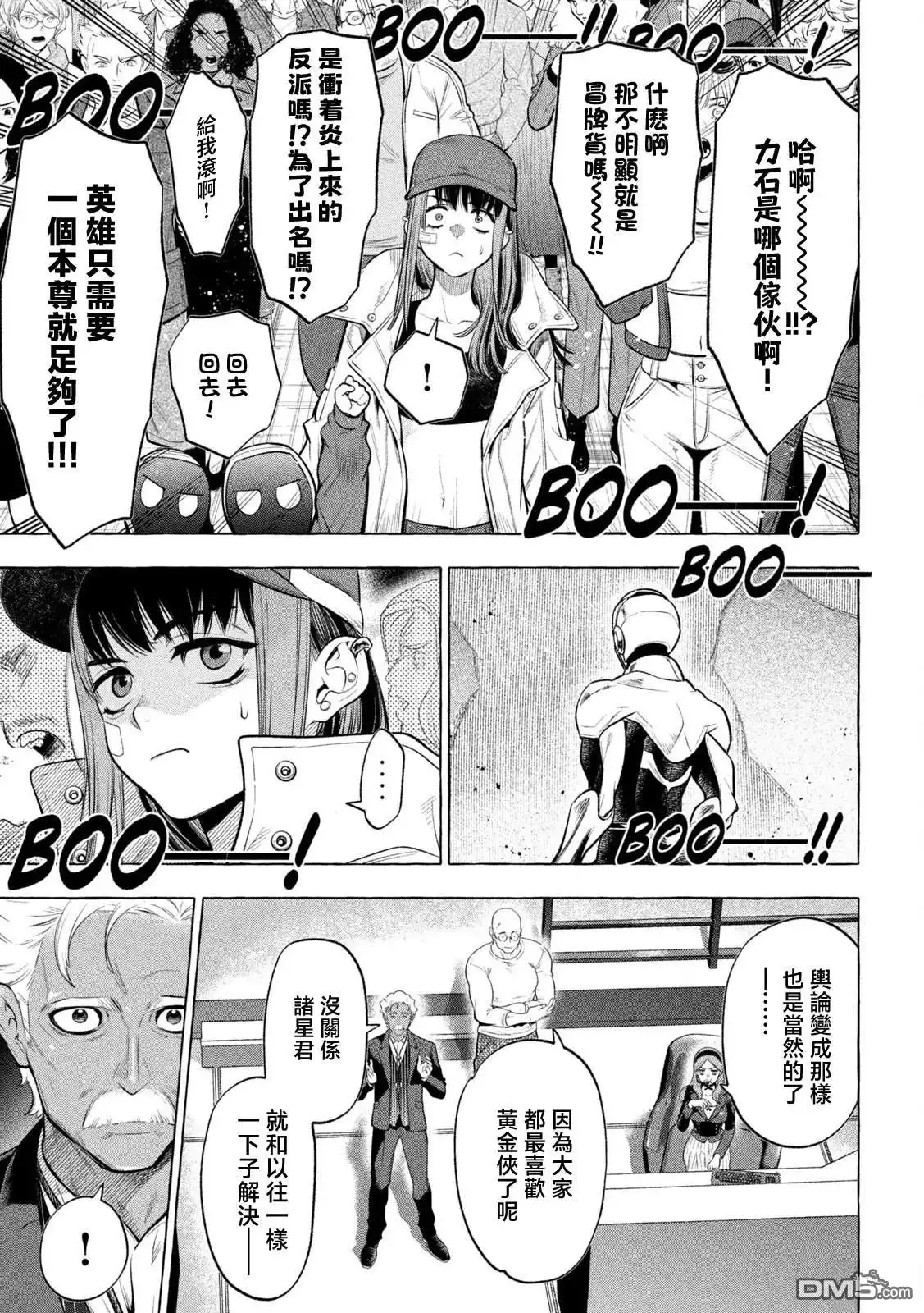 《黄金侠》第27话 第7页