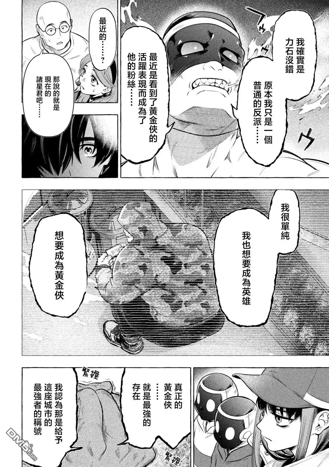 《黄金侠》第27话 第10页