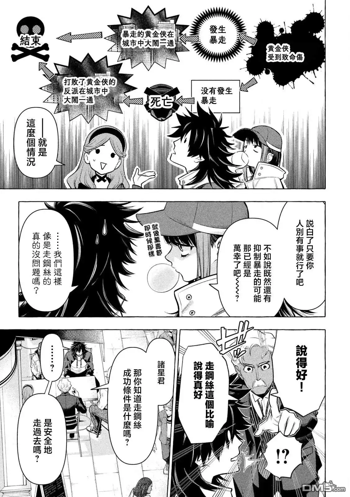 《黄金侠》第28话 第5页