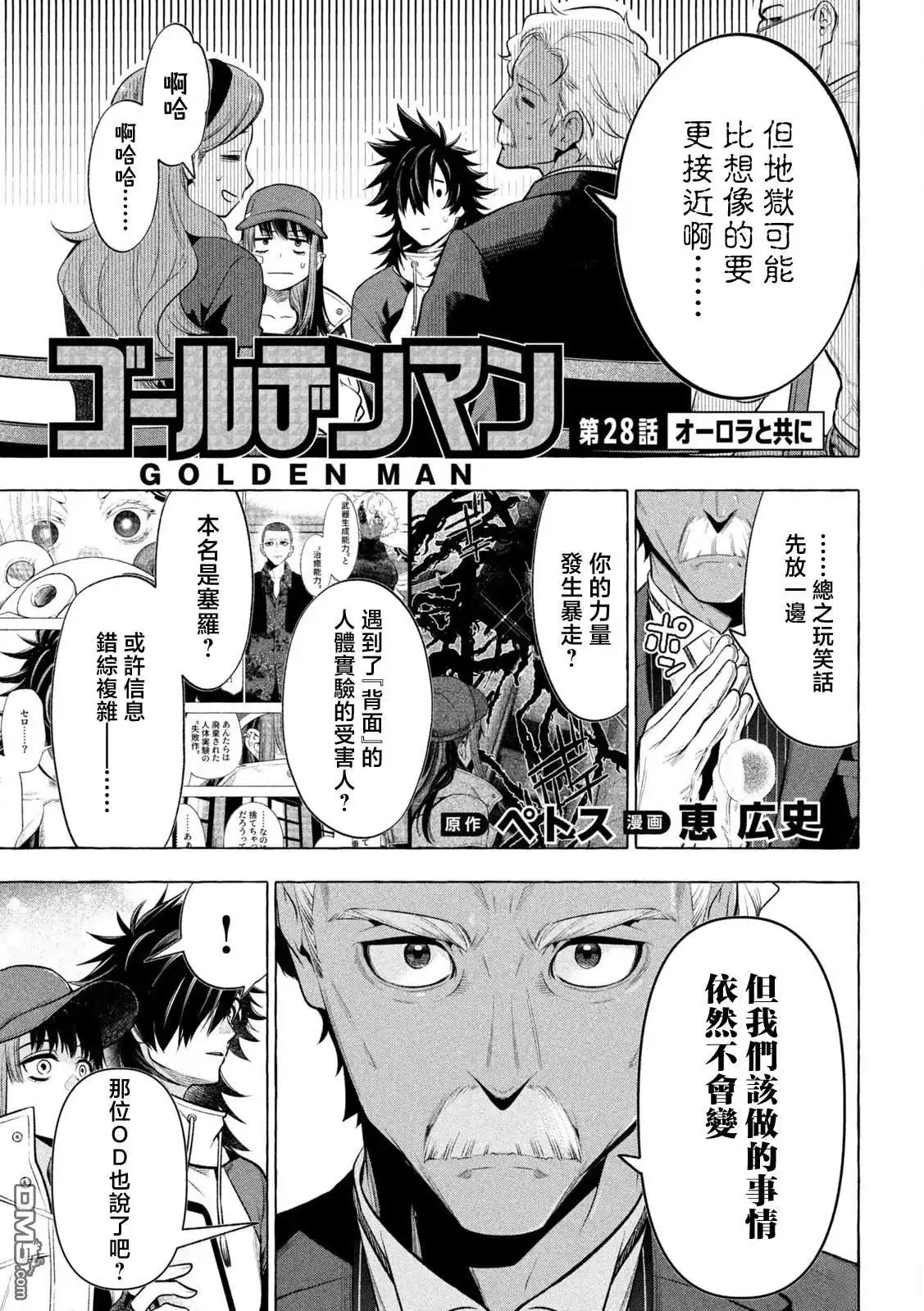 《黄金侠》第28话 第3页
