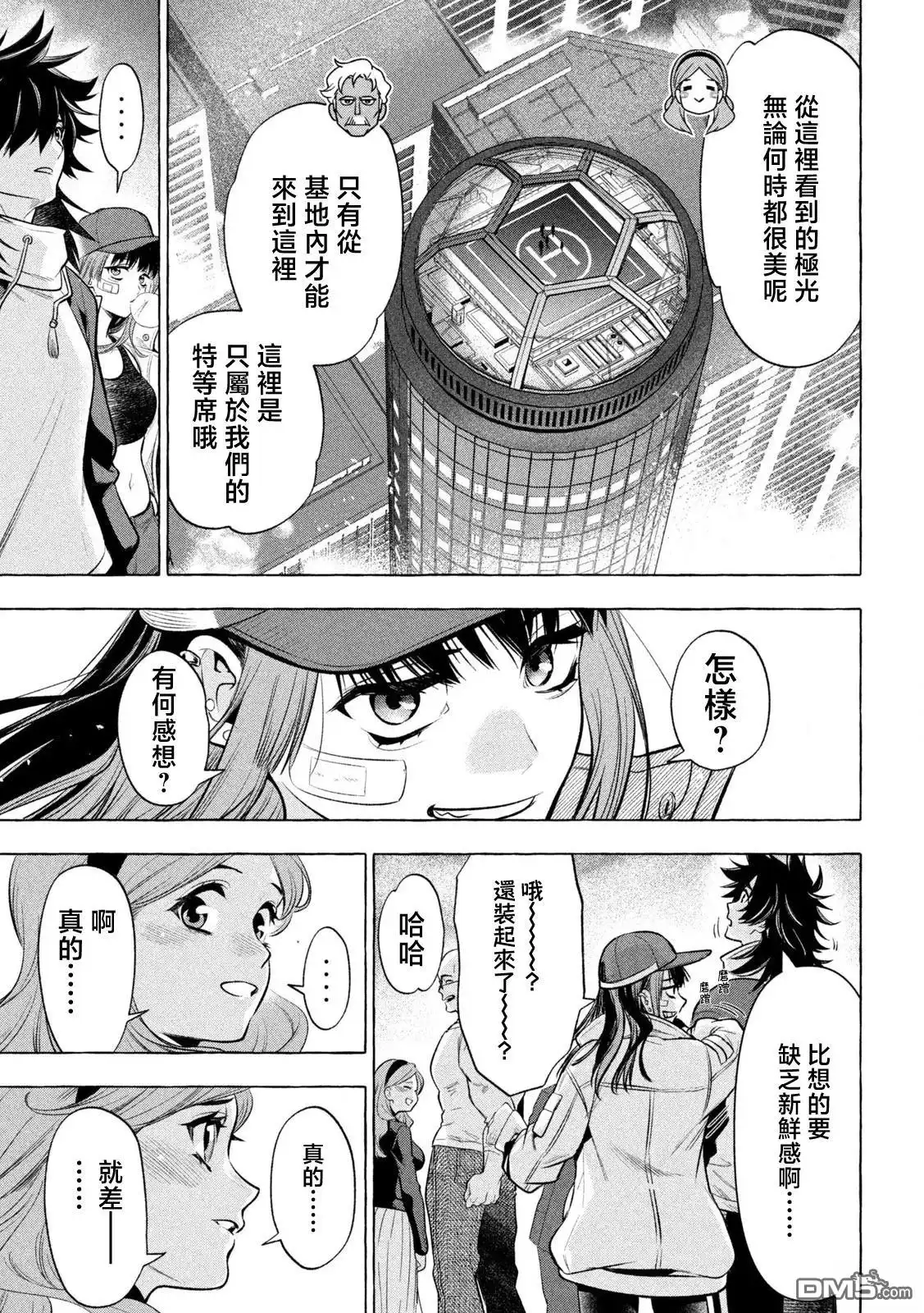 《黄金侠》第28话 第13页