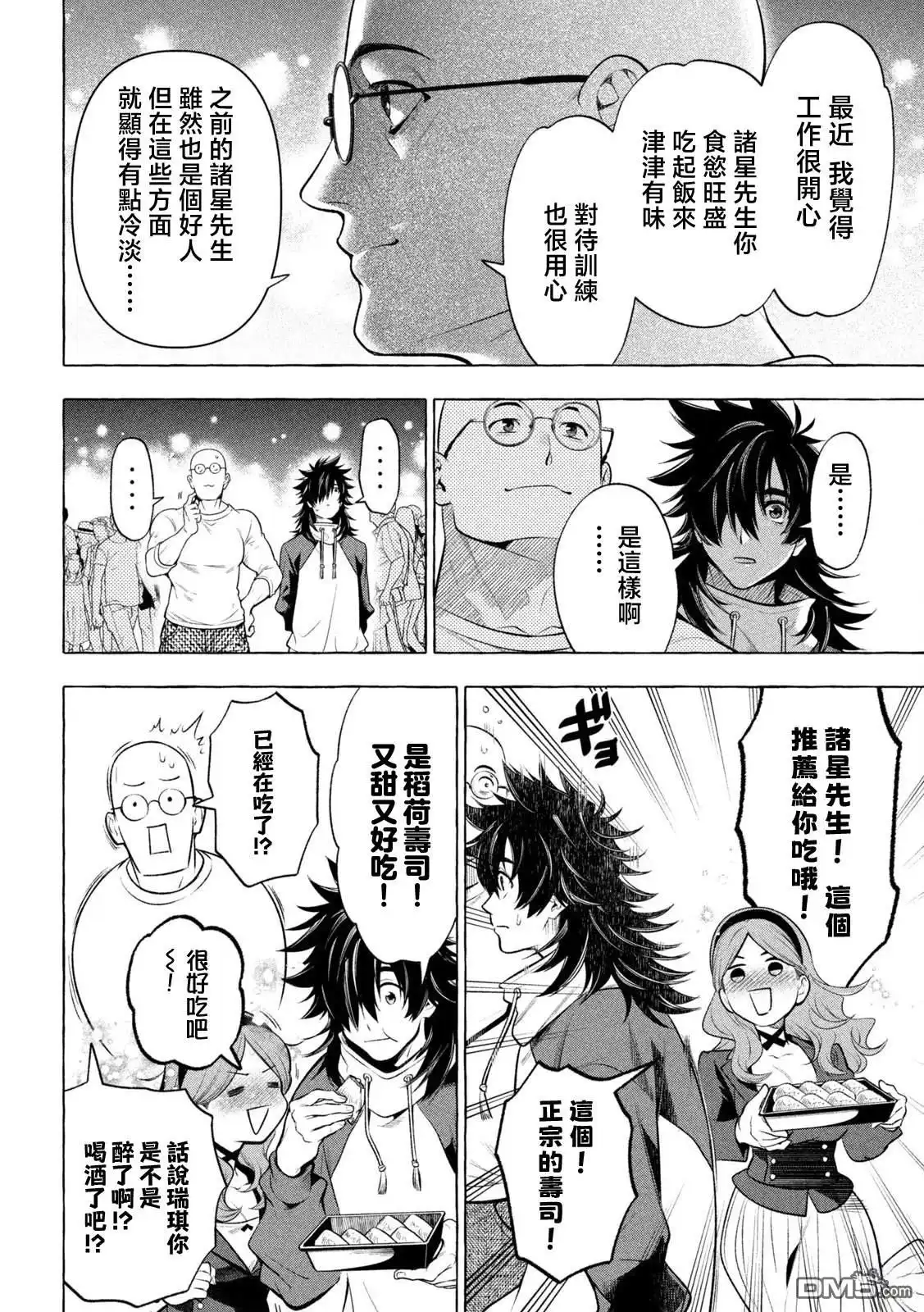 《黄金侠》第28话 第10页