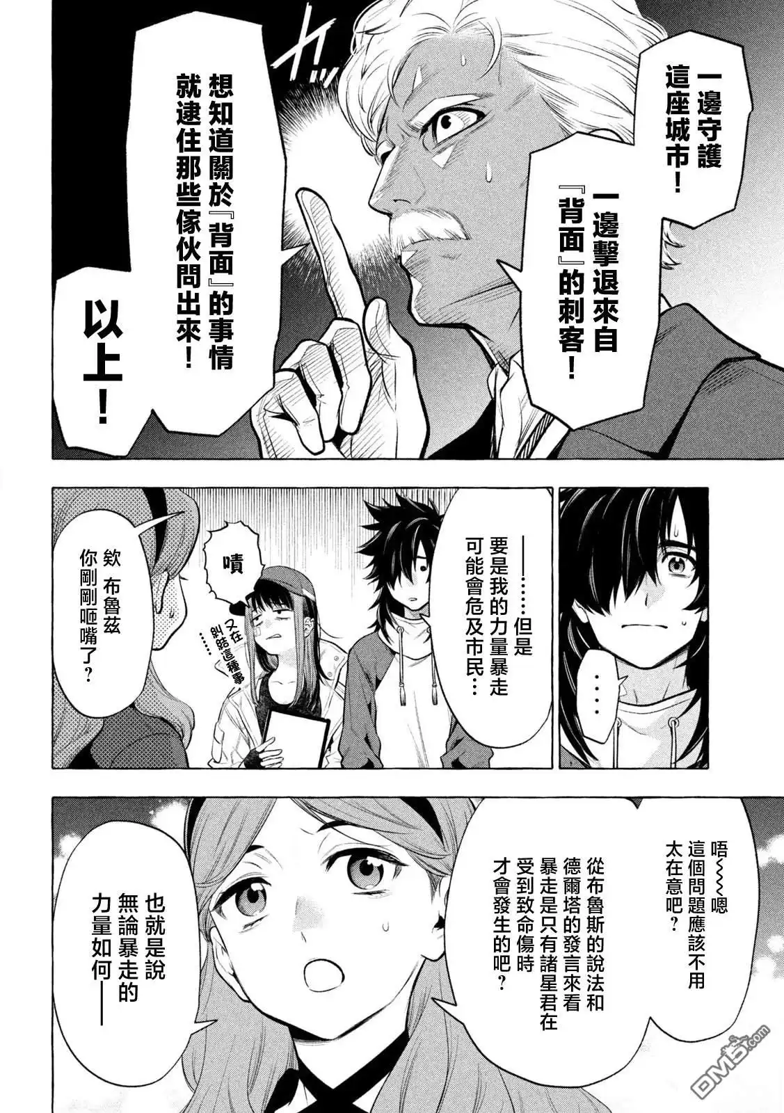 《黄金侠》第28话 第4页