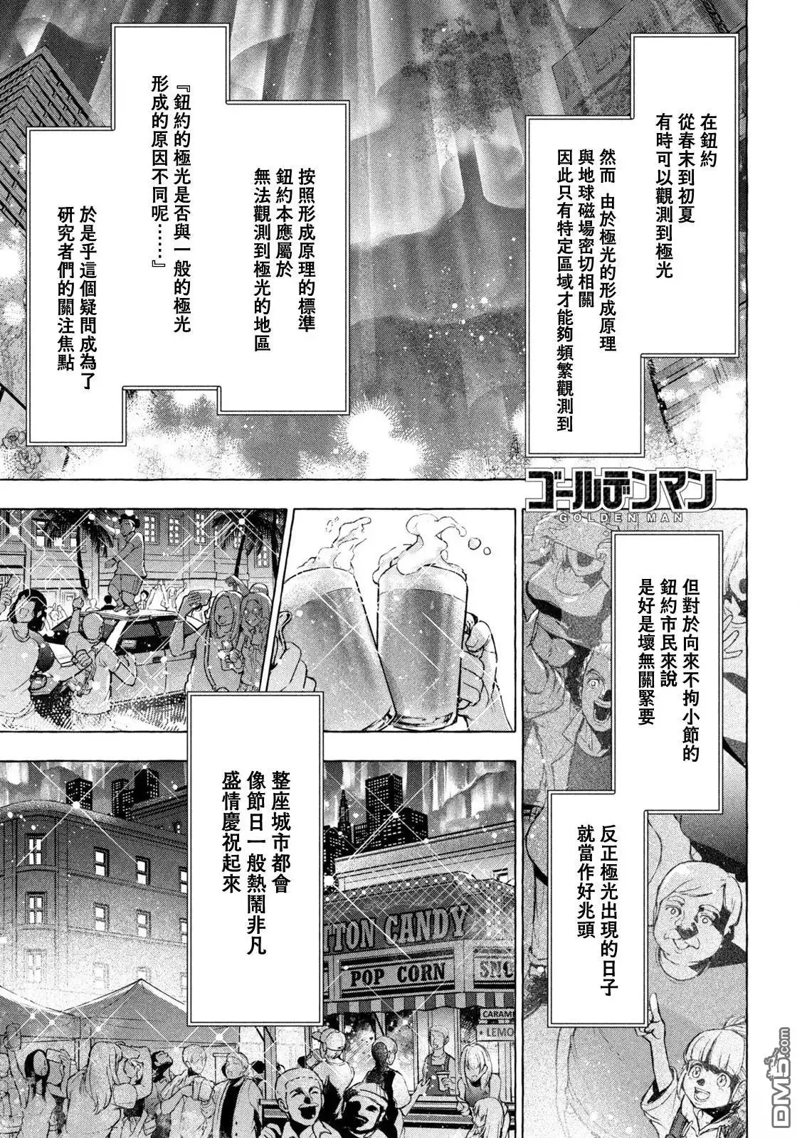 《黄金侠》第28话 第1页
