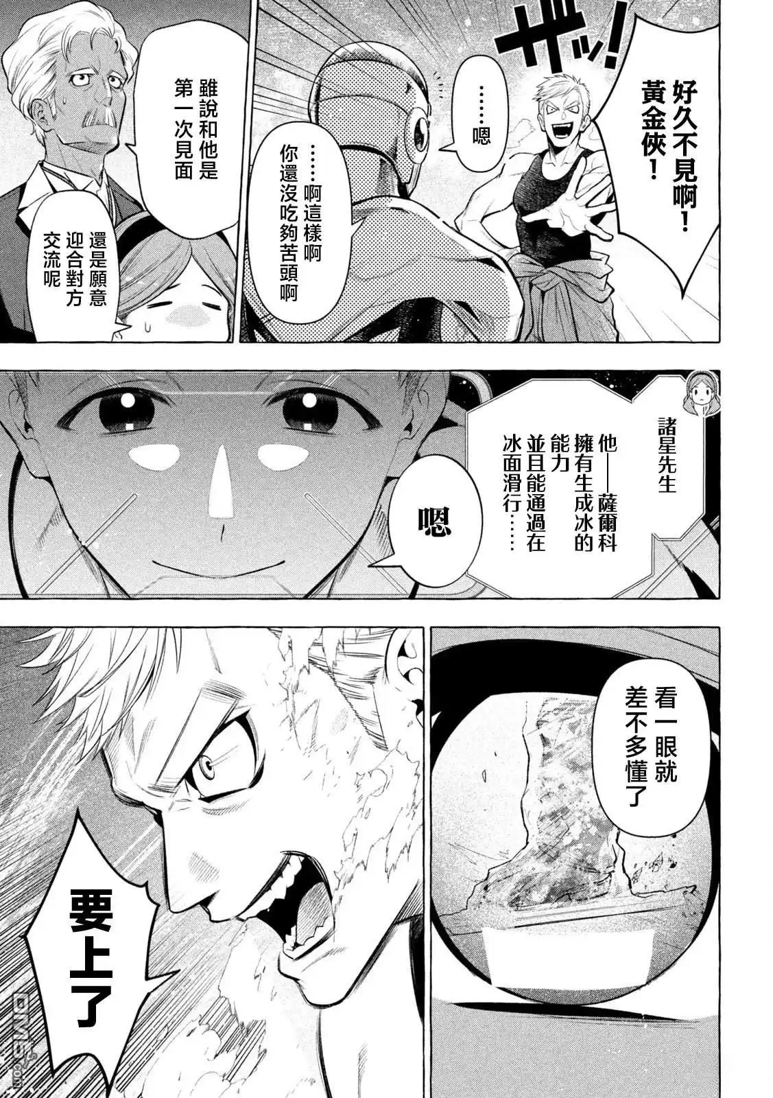 《黄金侠》第29话 第11页