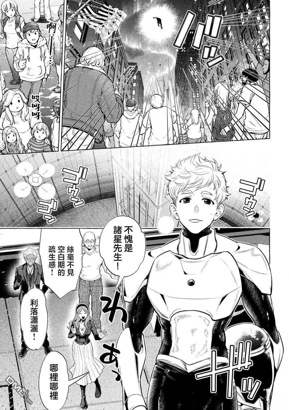 《黄金侠》第29话 第17页