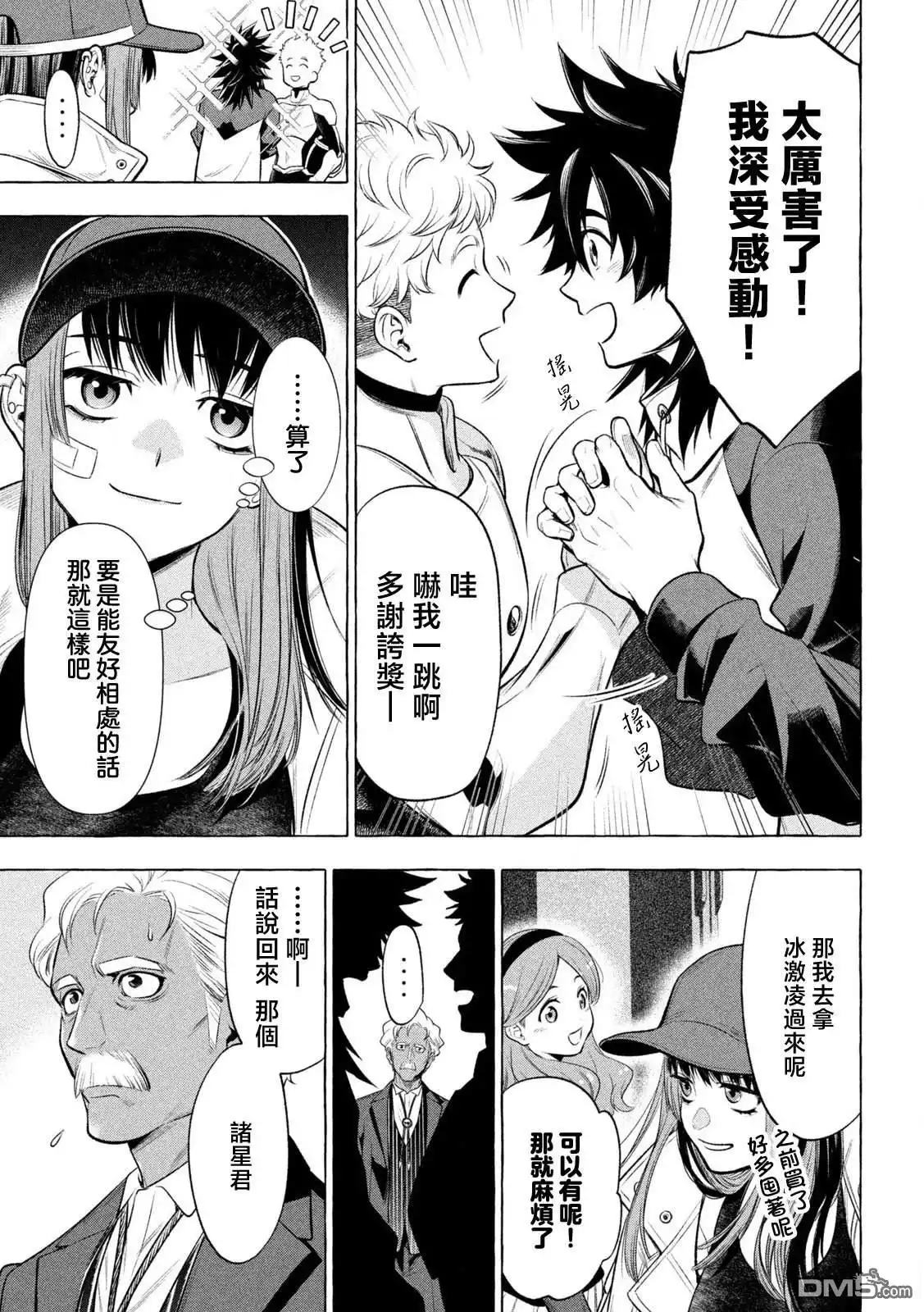 《黄金侠》第29话 第19页
