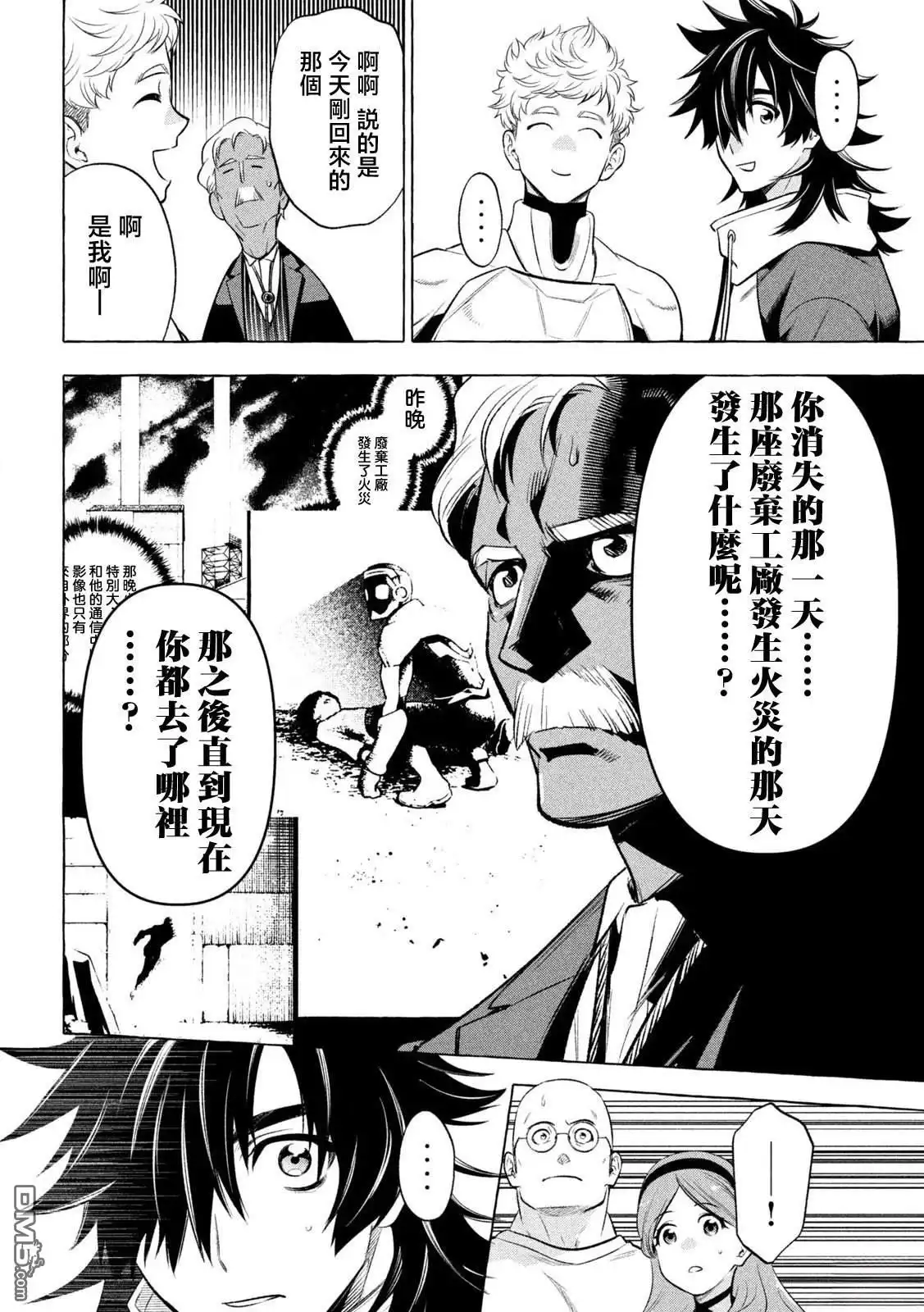 《黄金侠》第29话 第20页