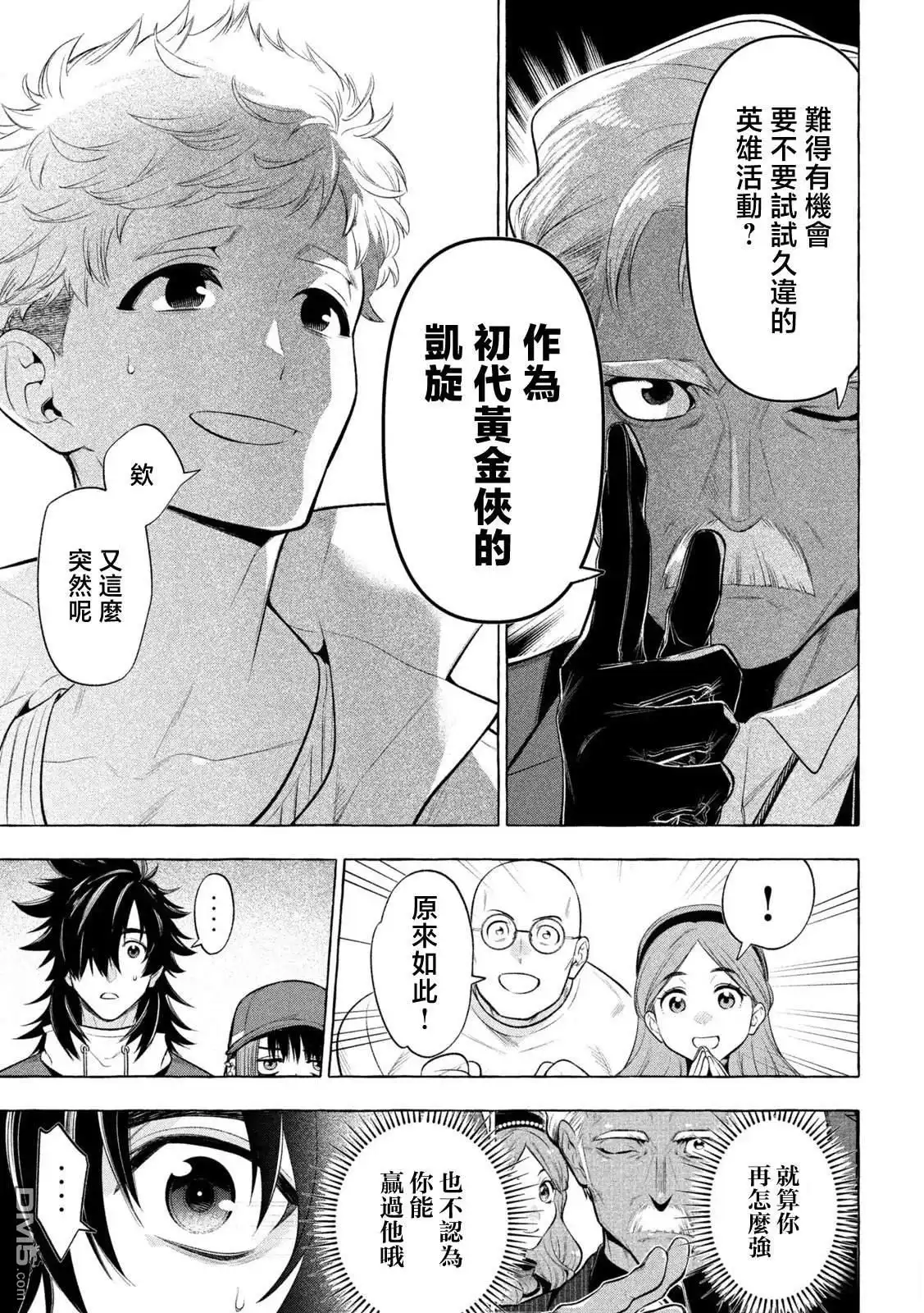 《黄金侠》第29话 第5页
