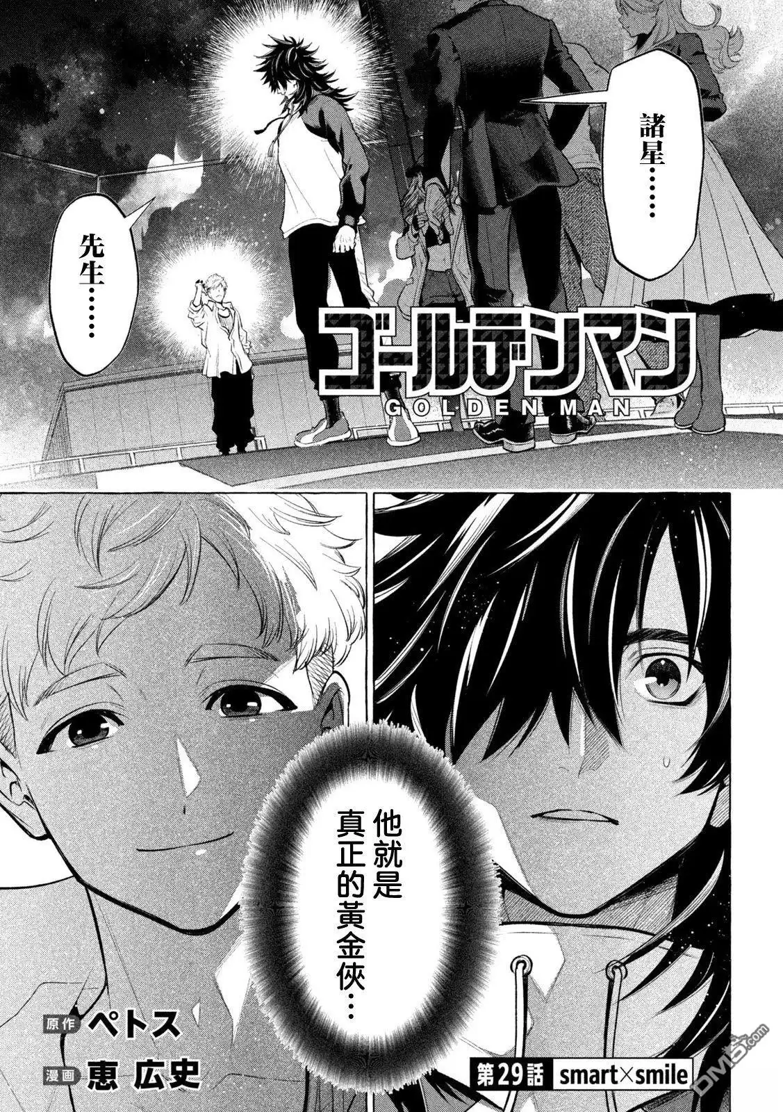 《黄金侠》第29话 第1页