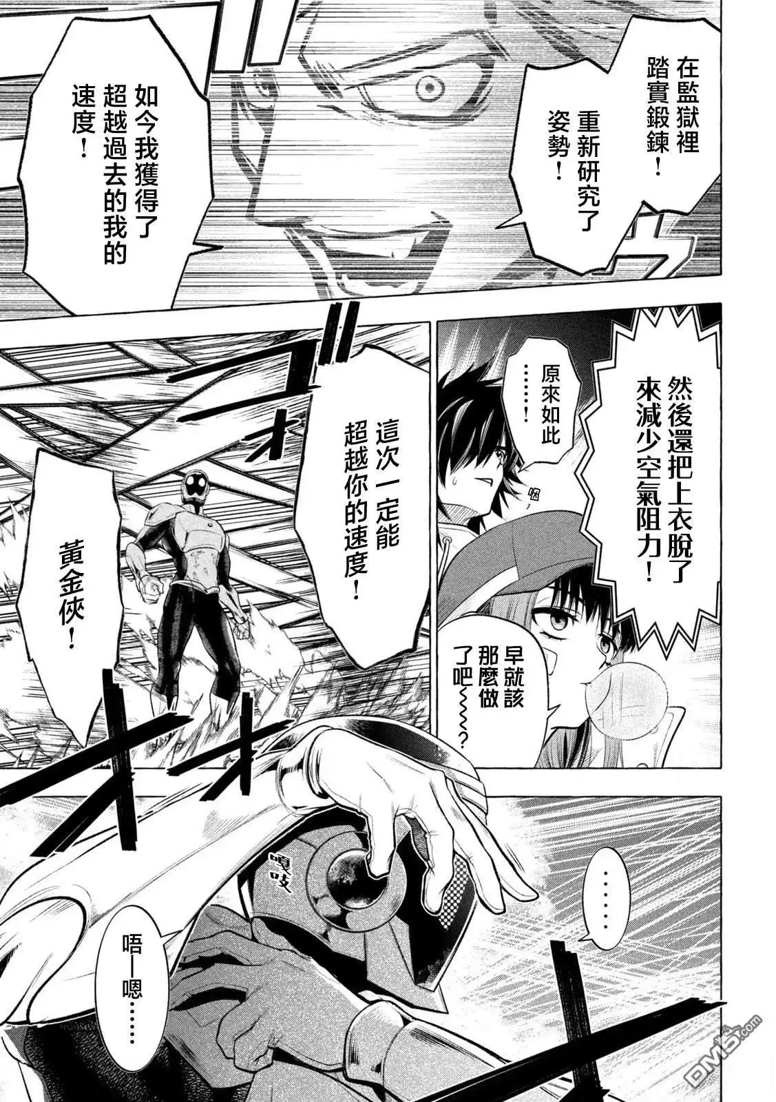 《黄金侠》第29话 第13页