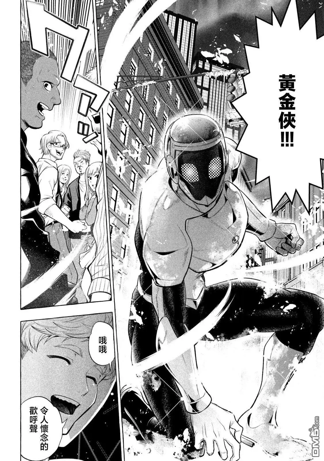 《黄金侠》第29话 第10页