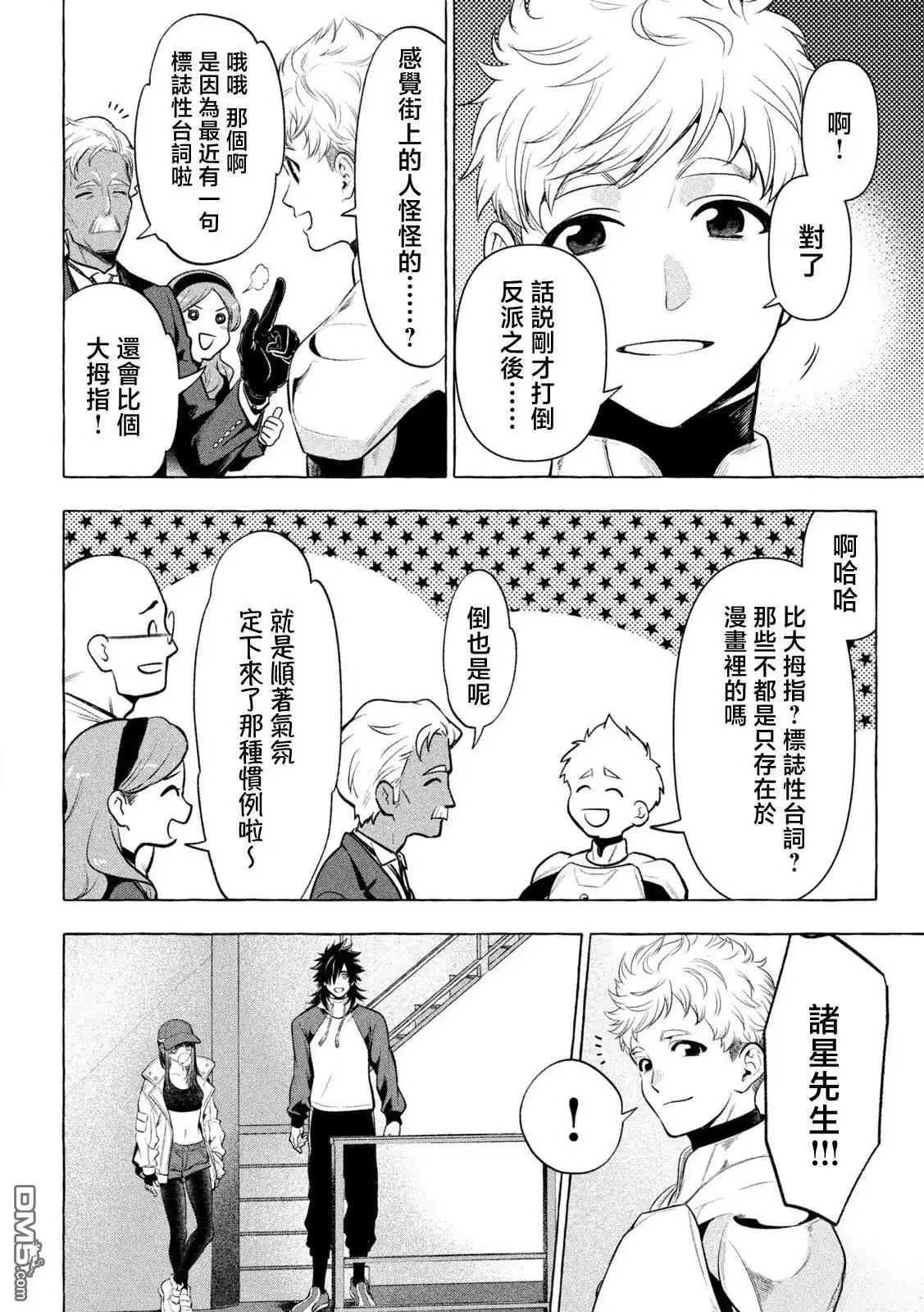 《黄金侠》第29话 第18页